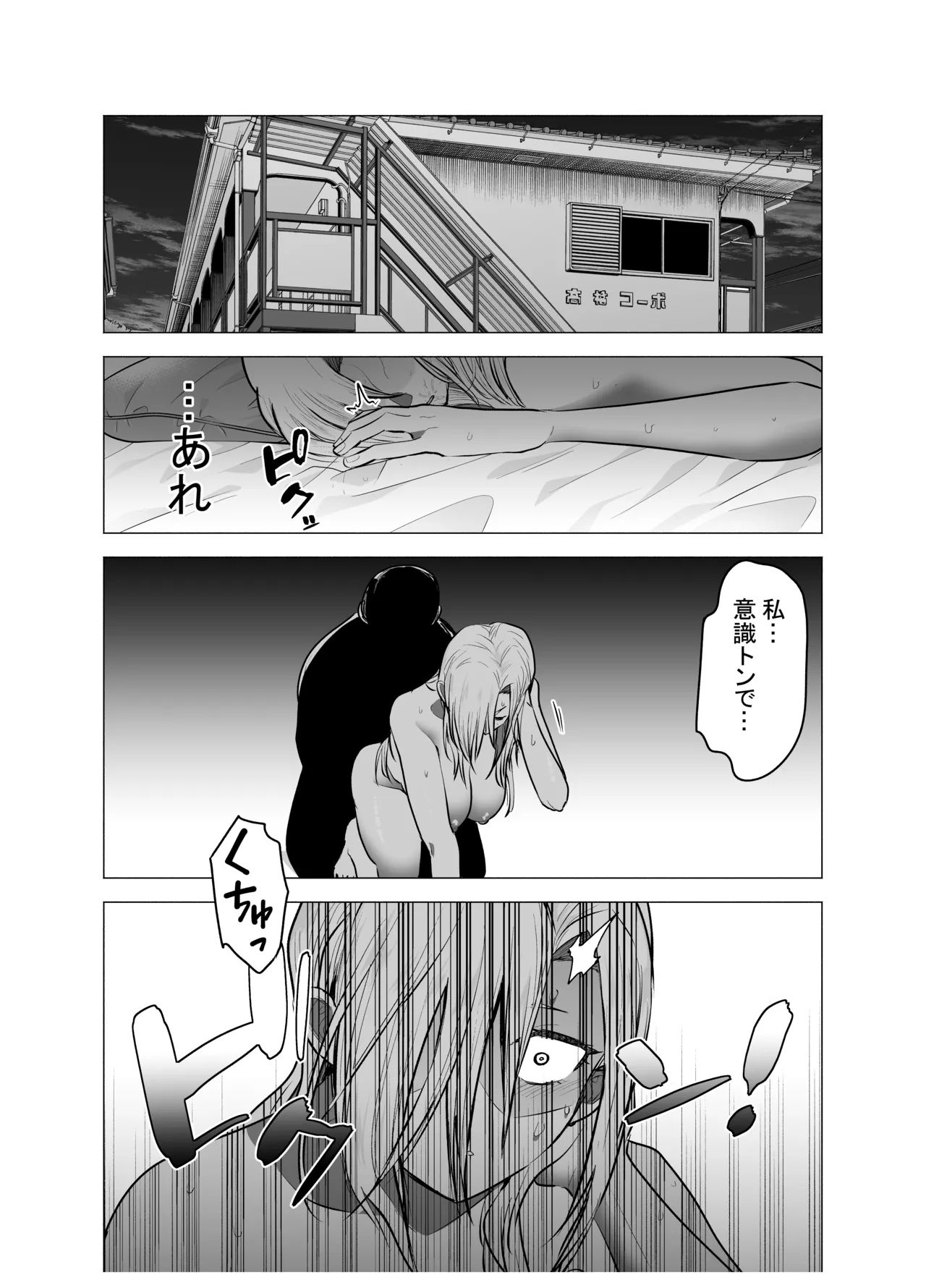 女ヤンキーが雨の日おっさんを拾った話 - page38