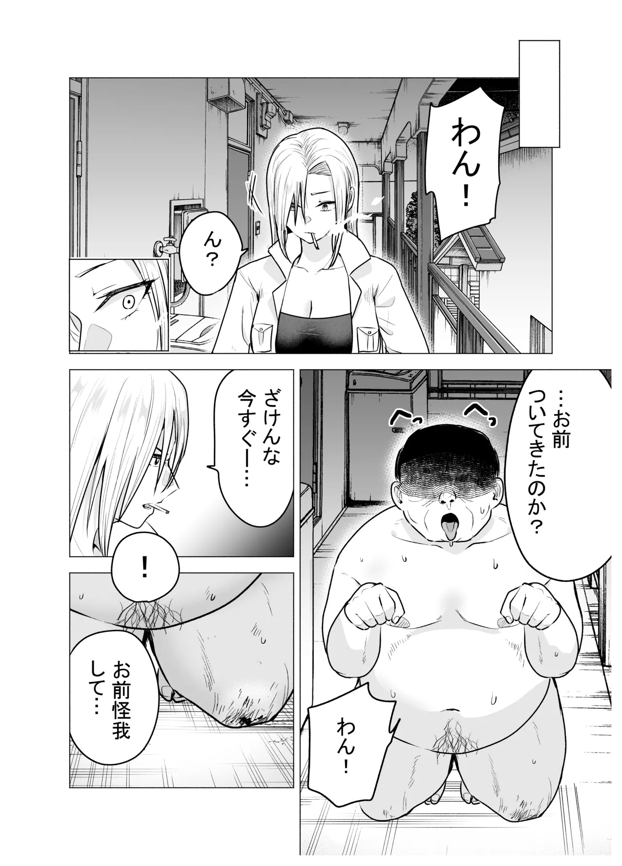 女ヤンキーが雨の日おっさんを拾った話 - page4