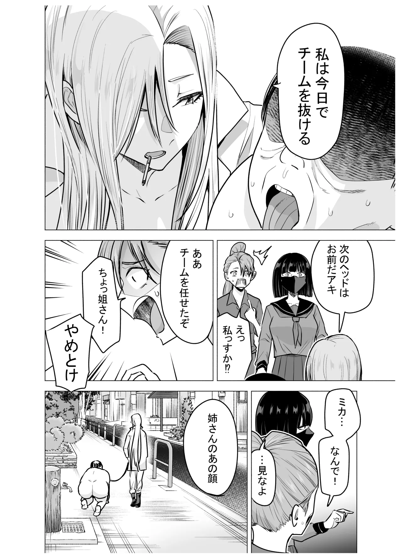 女ヤンキーが雨の日おっさんを拾った話 - page44