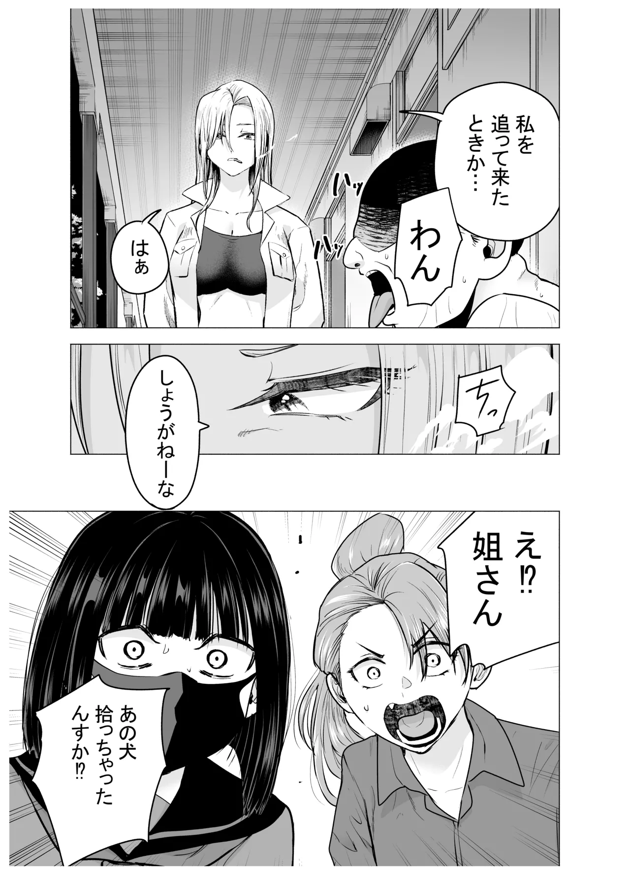女ヤンキーが雨の日おっさんを拾った話 - page5