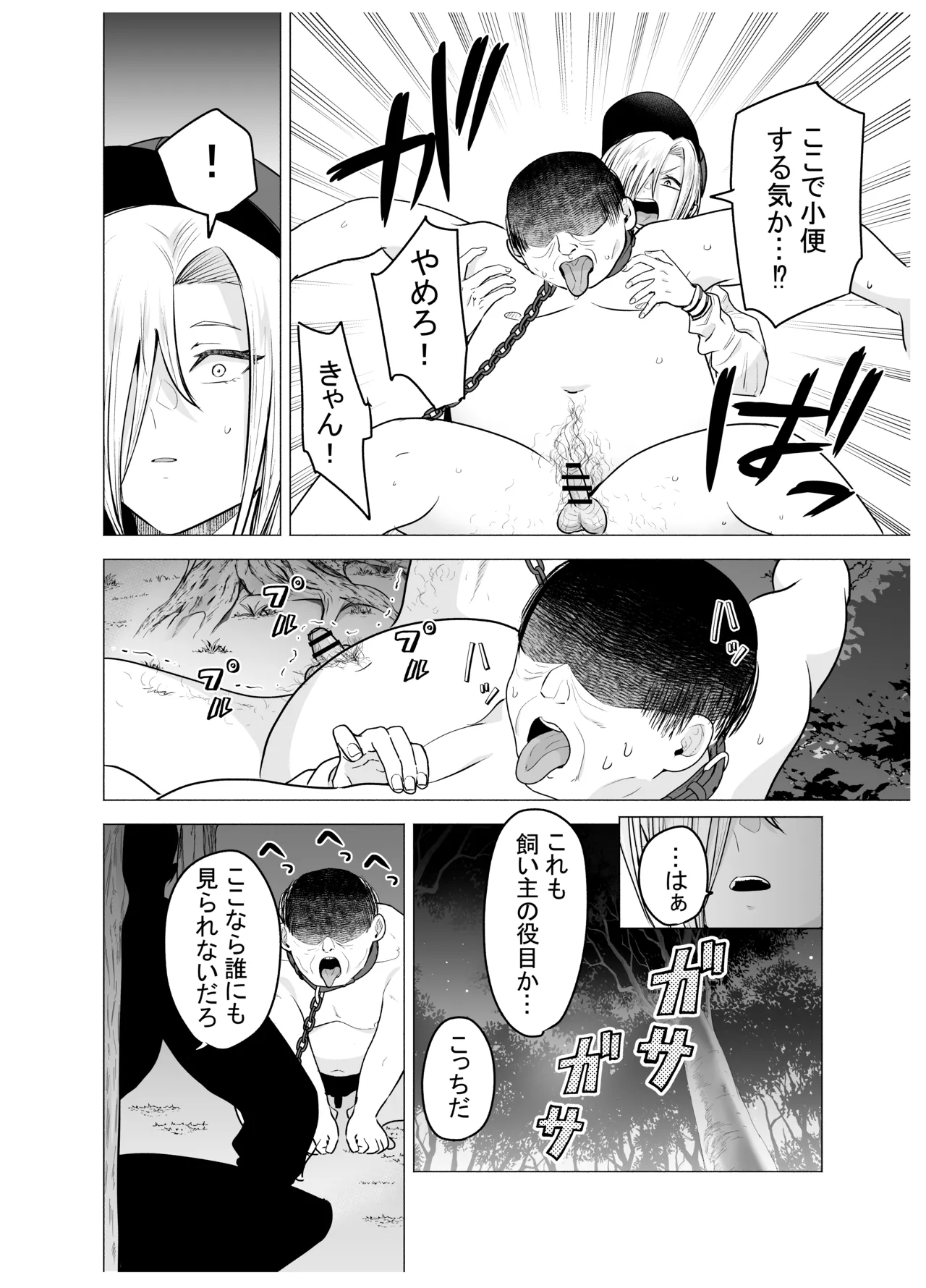 女ヤンキーが雨の日おっさんを拾った話 - page54