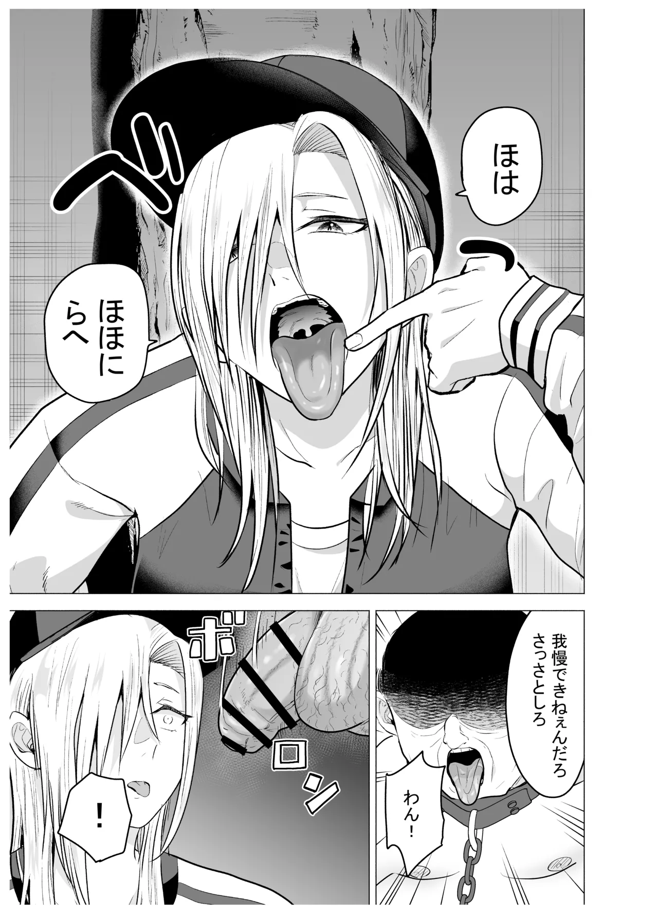 女ヤンキーが雨の日おっさんを拾った話 - page55