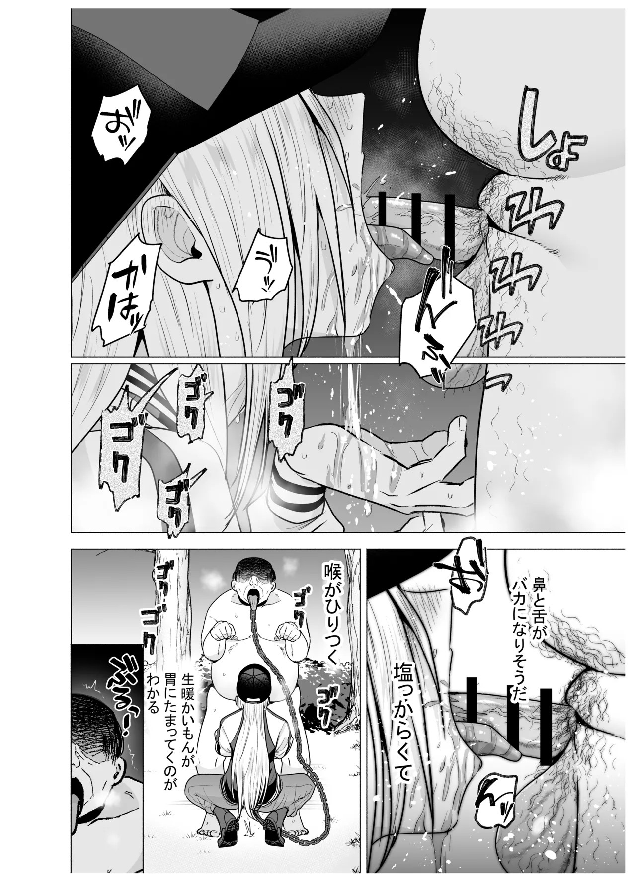 女ヤンキーが雨の日おっさんを拾った話 - page58