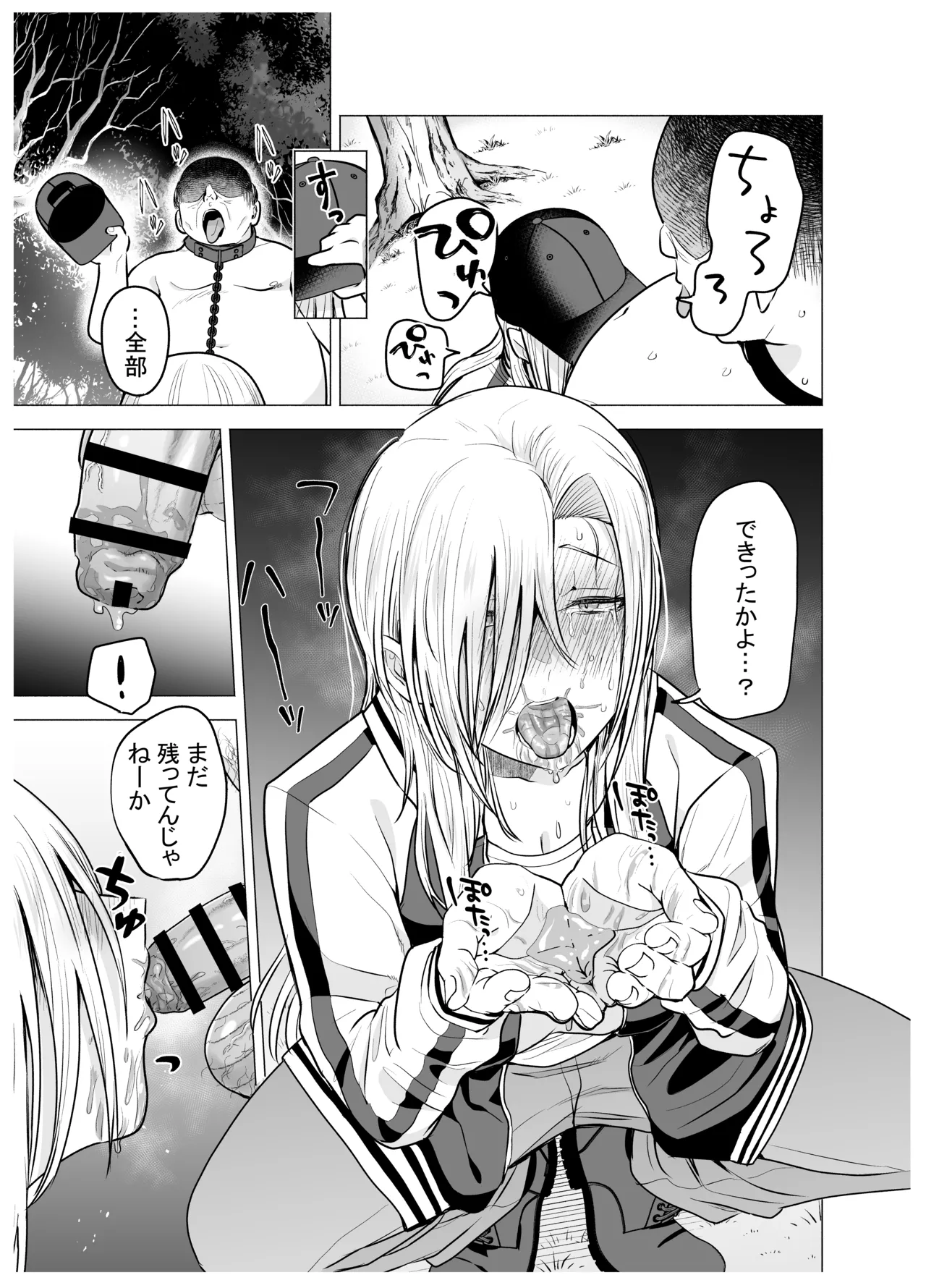 女ヤンキーが雨の日おっさんを拾った話 - page59