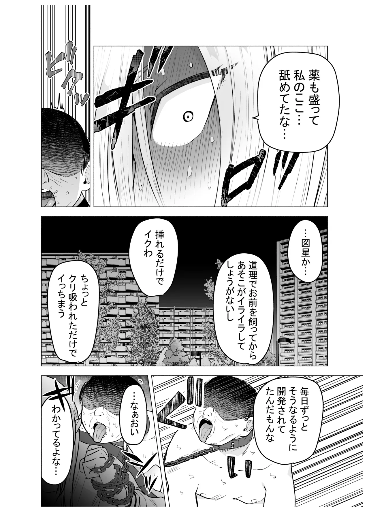 女ヤンキーが雨の日おっさんを拾った話 - page64