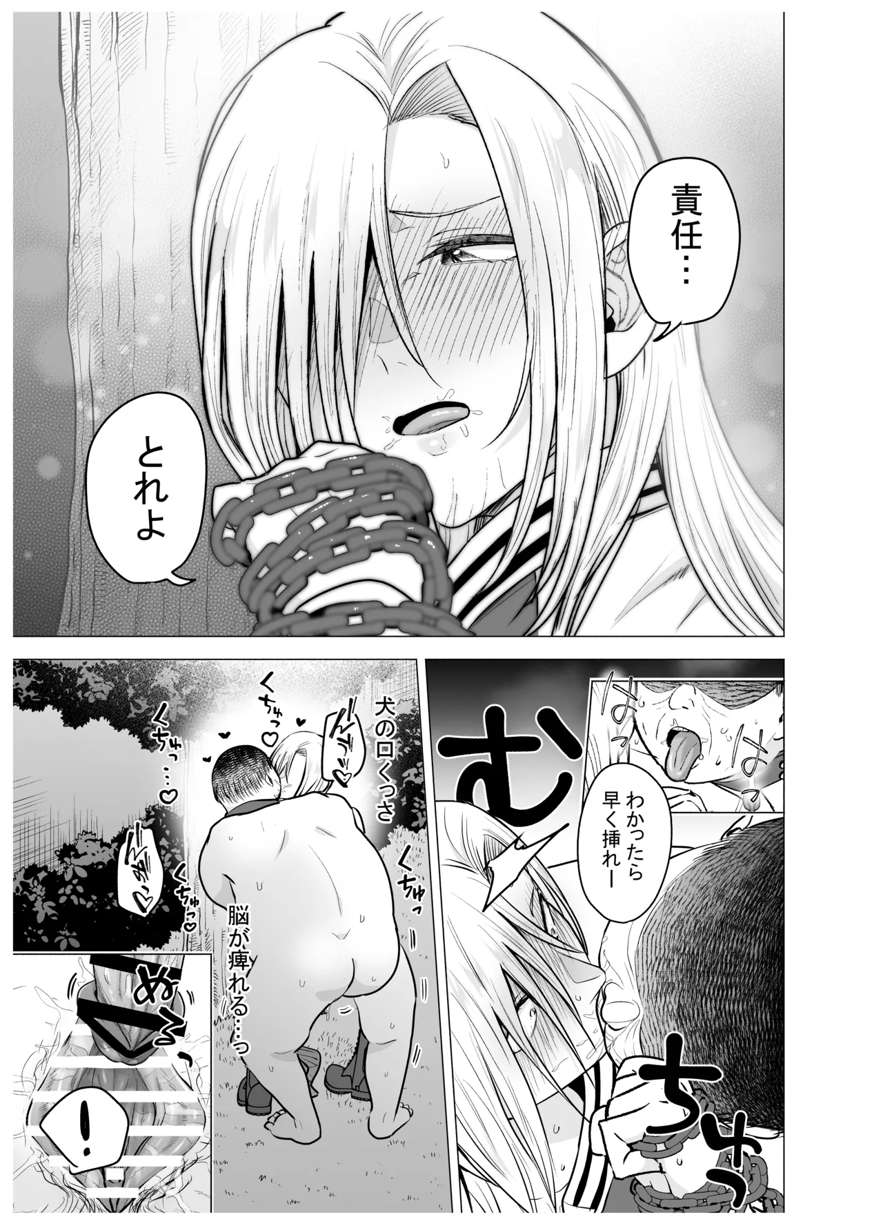 女ヤンキーが雨の日おっさんを拾った話 - page65