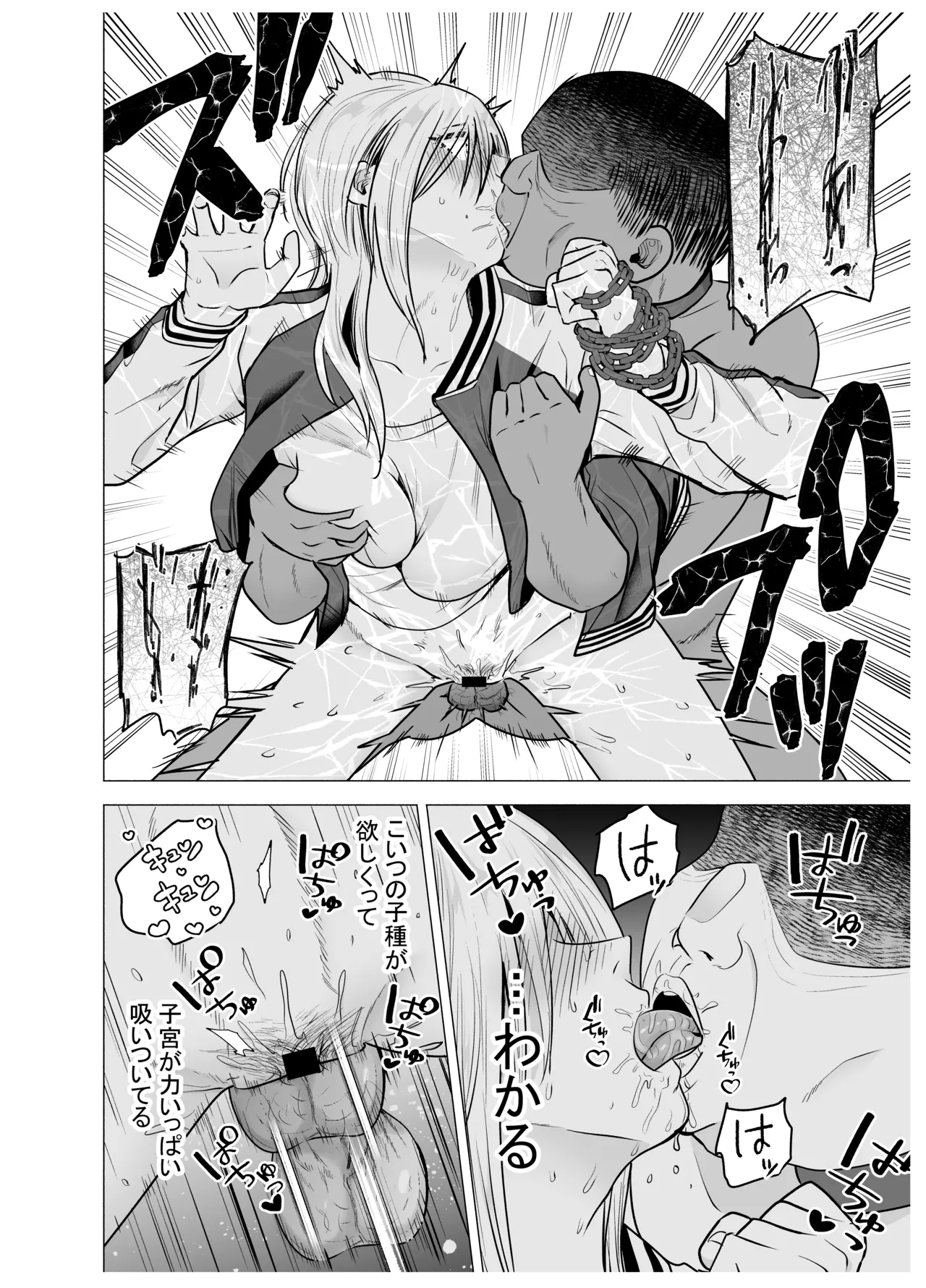 女ヤンキーが雨の日おっさんを拾った話 - page66