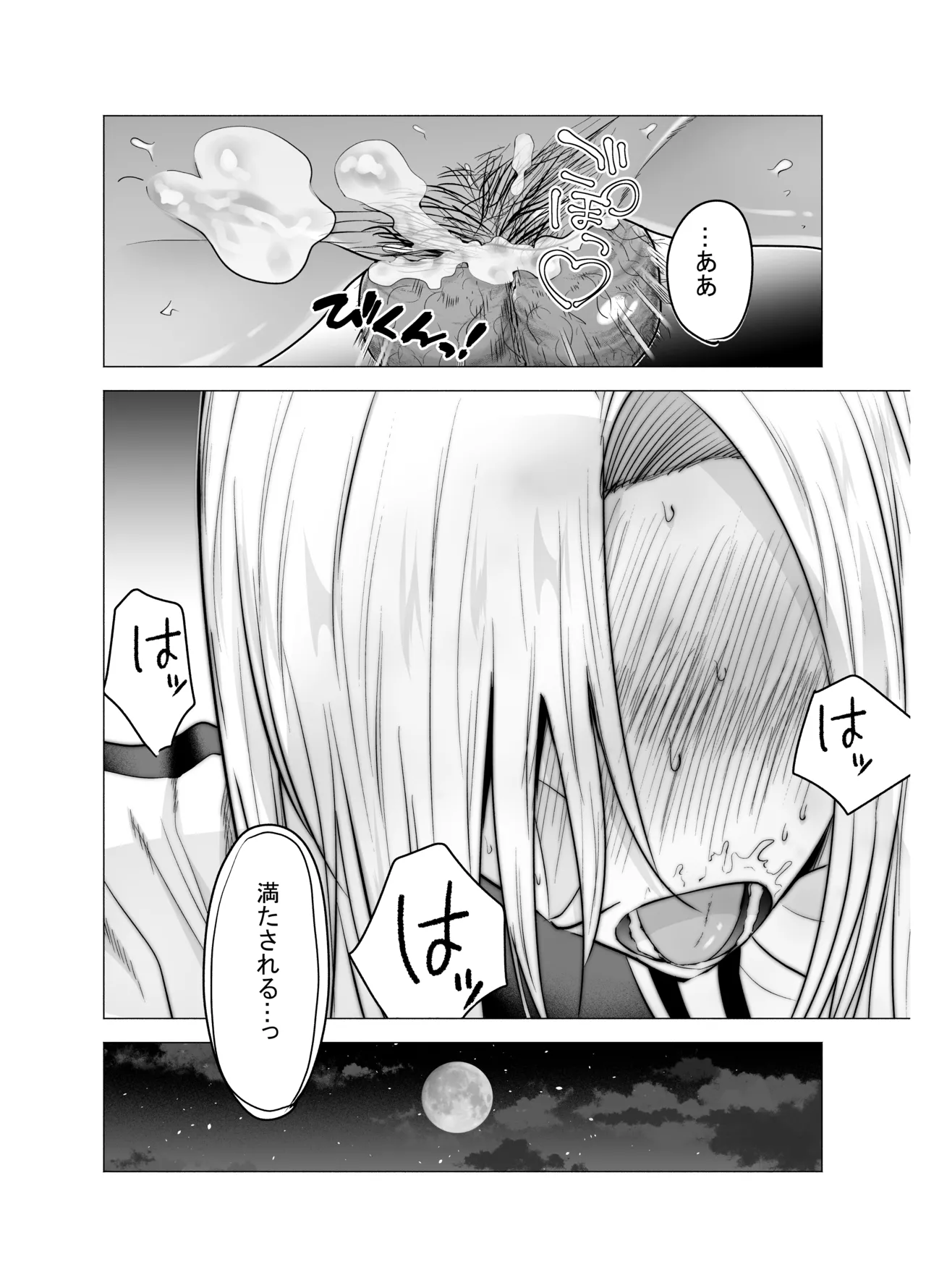 女ヤンキーが雨の日おっさんを拾った話 - page70