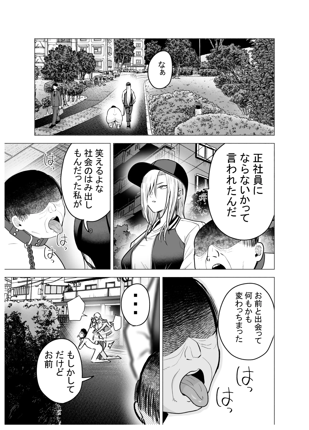 女ヤンキーが雨の日おっさんを拾った話 - page71