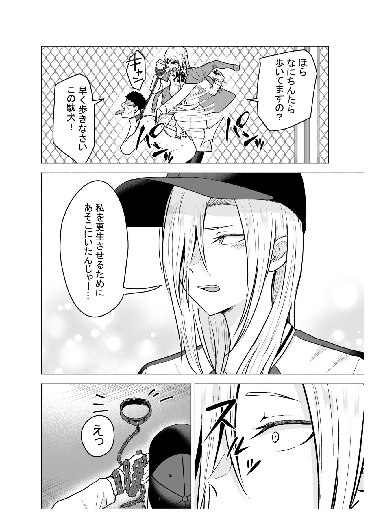 女ヤンキーが雨の日おっさんを拾った話 - page72