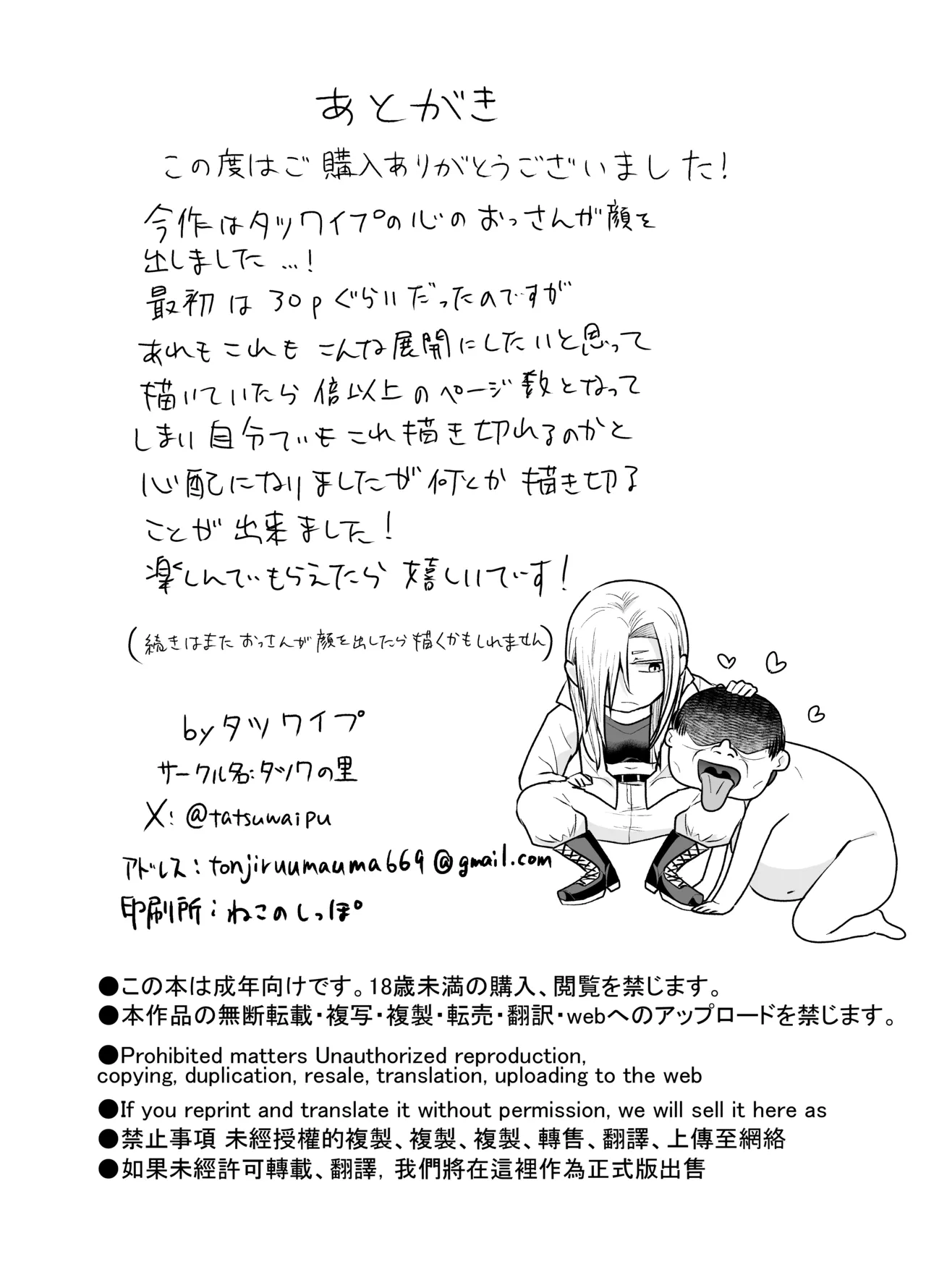 女ヤンキーが雨の日おっさんを拾った話 - page74