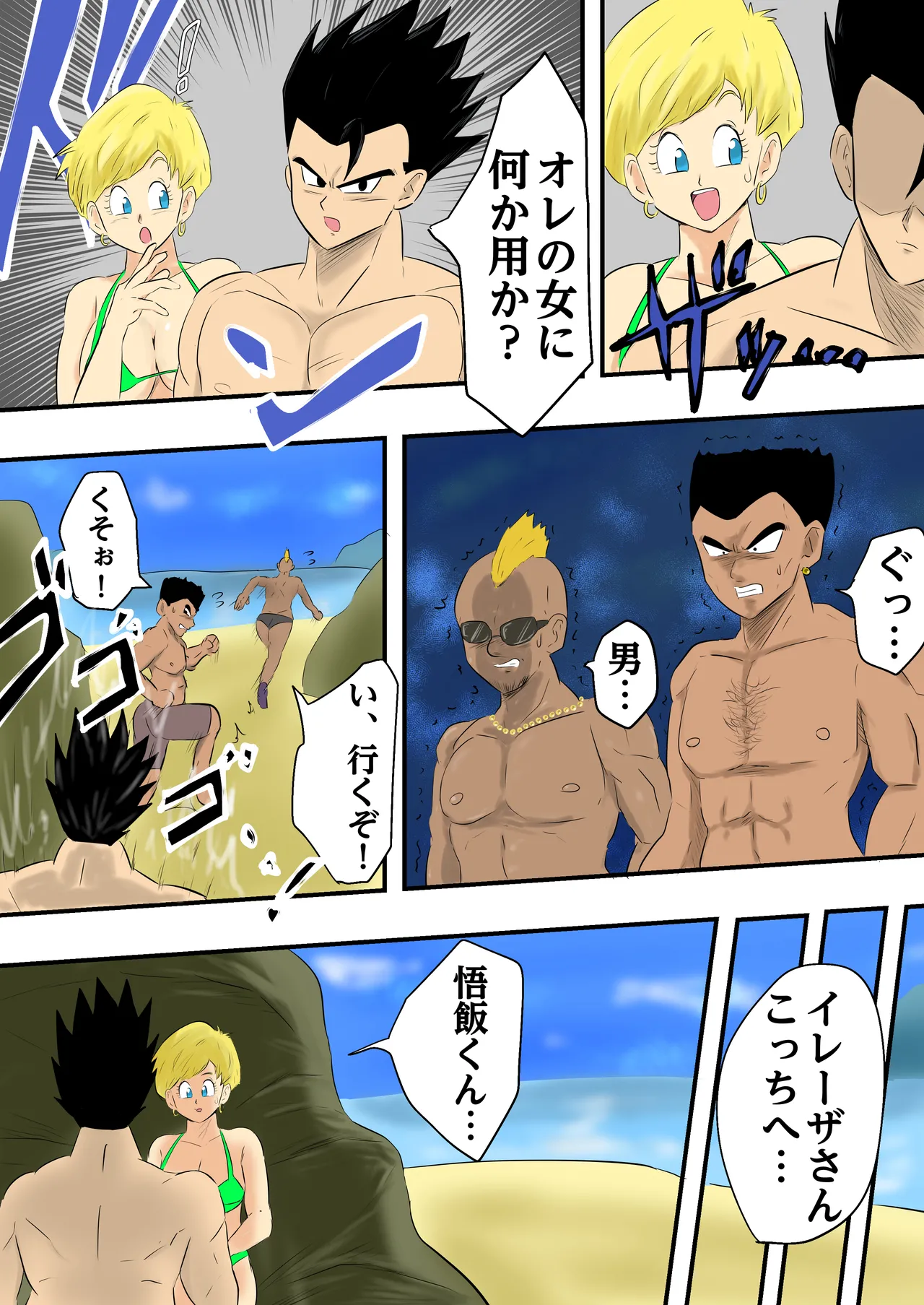 Son Gohan × Erasa 1-3 - page15