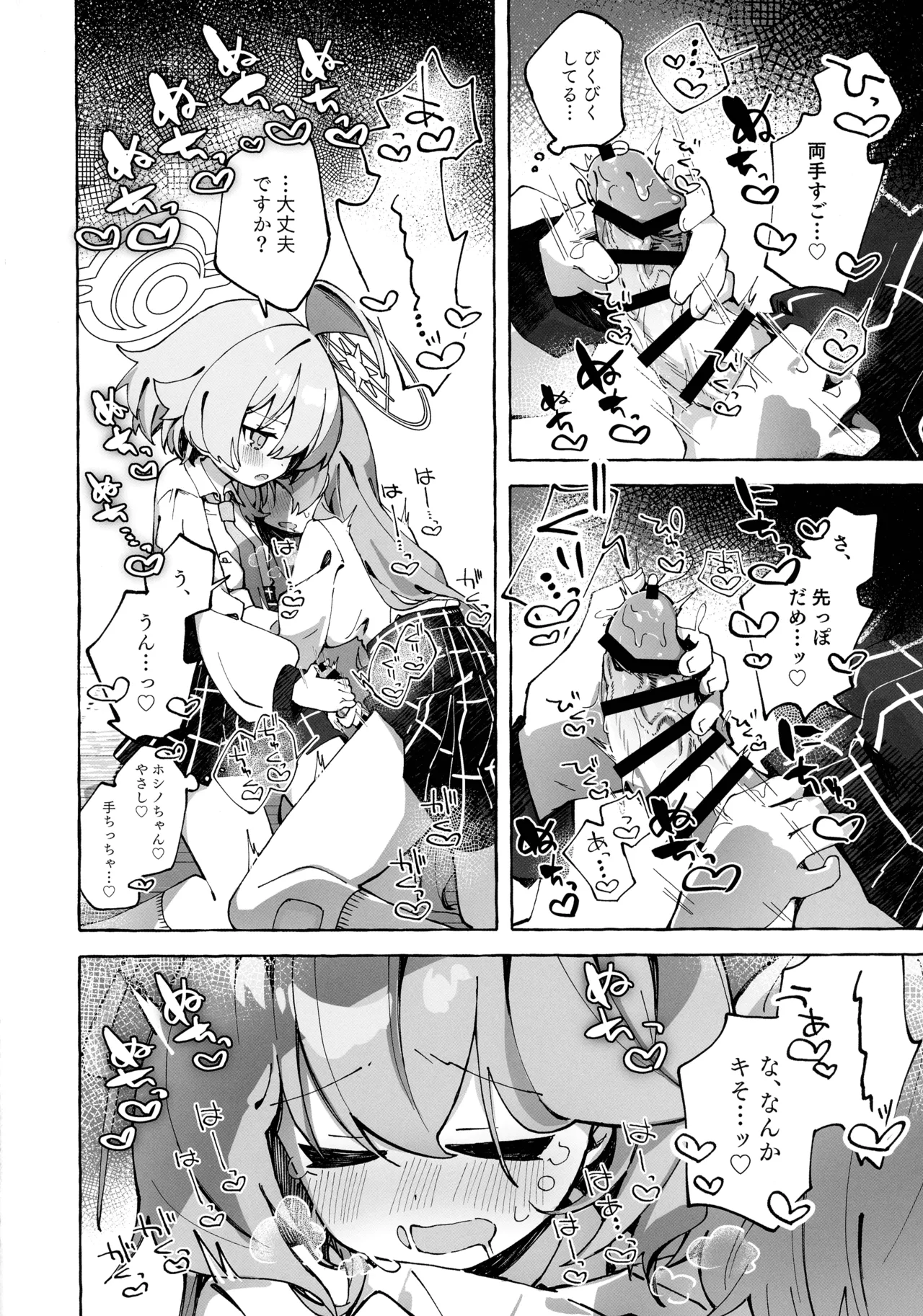 ユメ先輩のふたなり薬治験 ～ホシノちゃんといっしょ!～ - page10