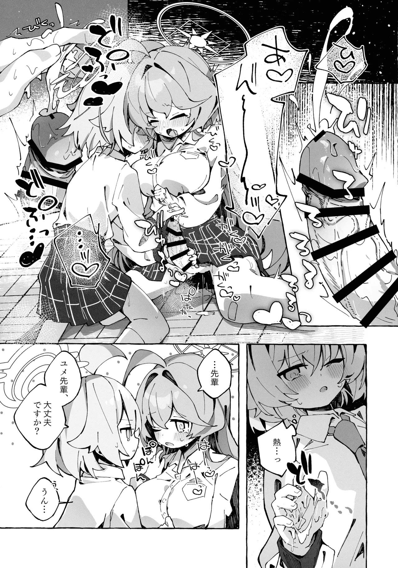 ユメ先輩のふたなり薬治験 ～ホシノちゃんといっしょ!～ - page11