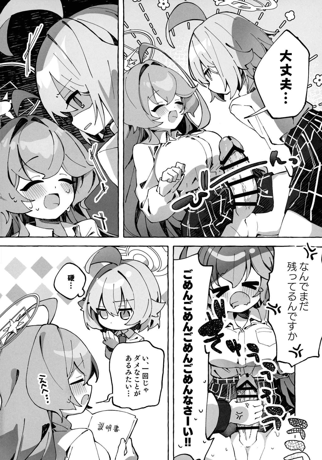ユメ先輩のふたなり薬治験 ～ホシノちゃんといっしょ!～ - page12