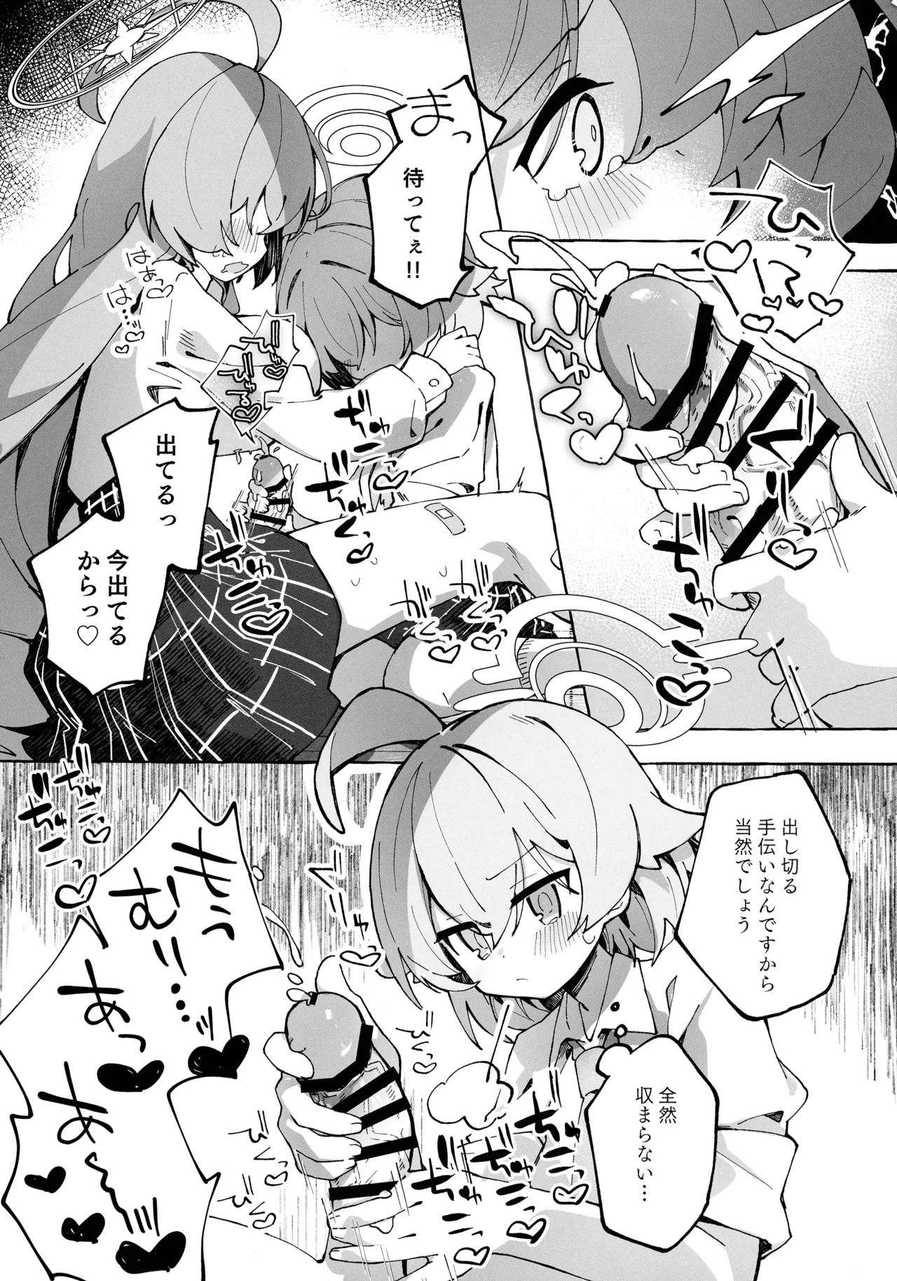 ユメ先輩のふたなり薬治験 ～ホシノちゃんといっしょ!～ - page15