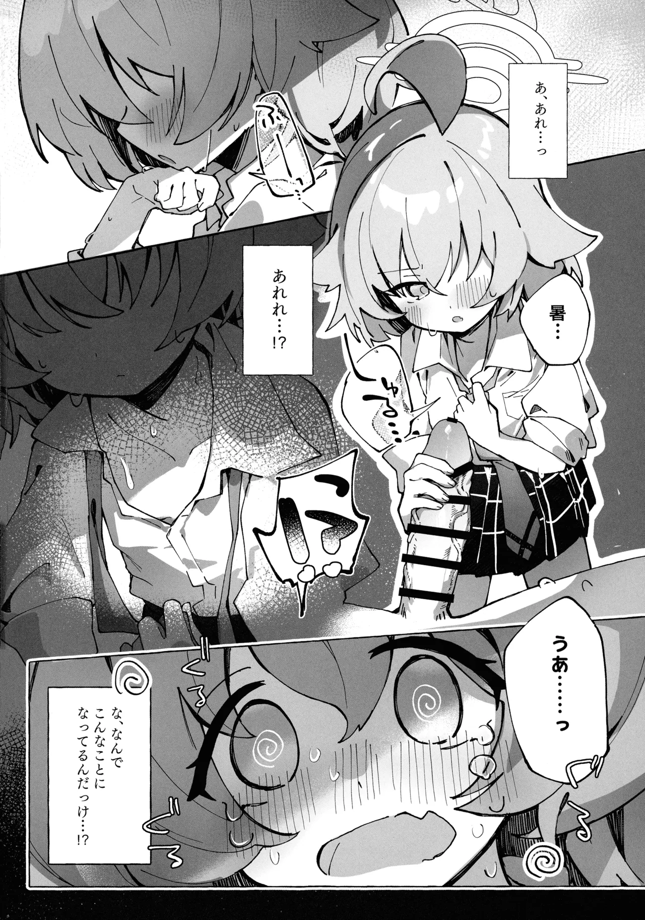 ユメ先輩のふたなり薬治験 ～ホシノちゃんといっしょ!～ - page16