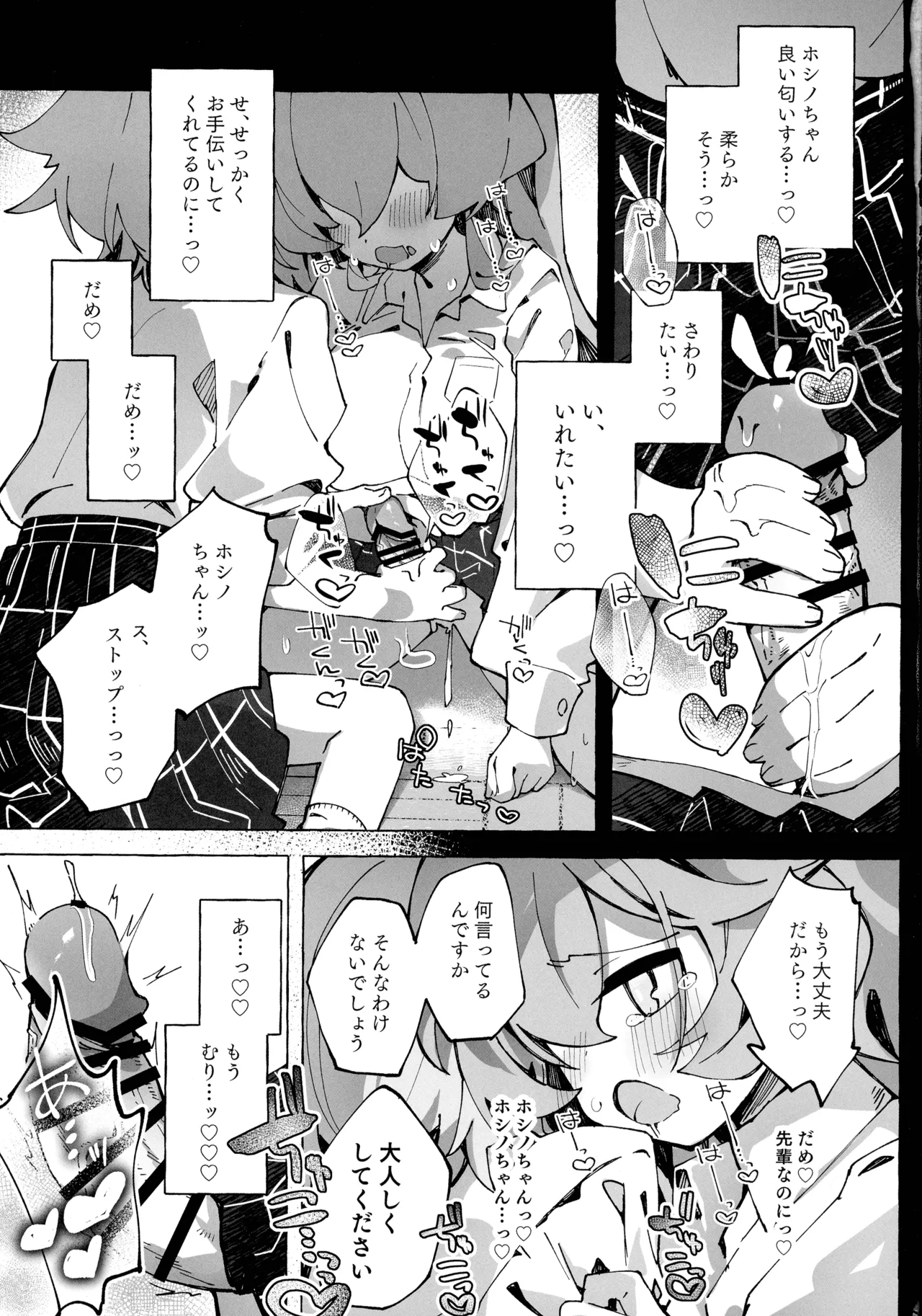 ユメ先輩のふたなり薬治験 ～ホシノちゃんといっしょ!～ - page17