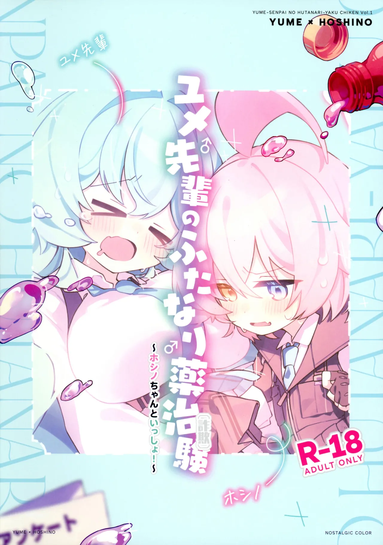 ユメ先輩のふたなり薬治験 ～ホシノちゃんといっしょ!～ - page2