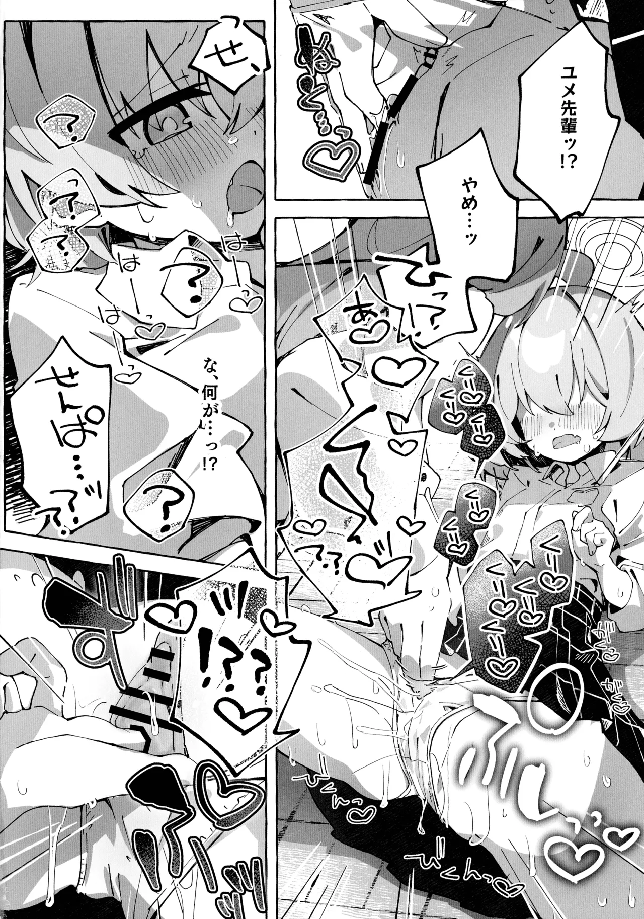 ユメ先輩のふたなり薬治験 ～ホシノちゃんといっしょ!～ - page20