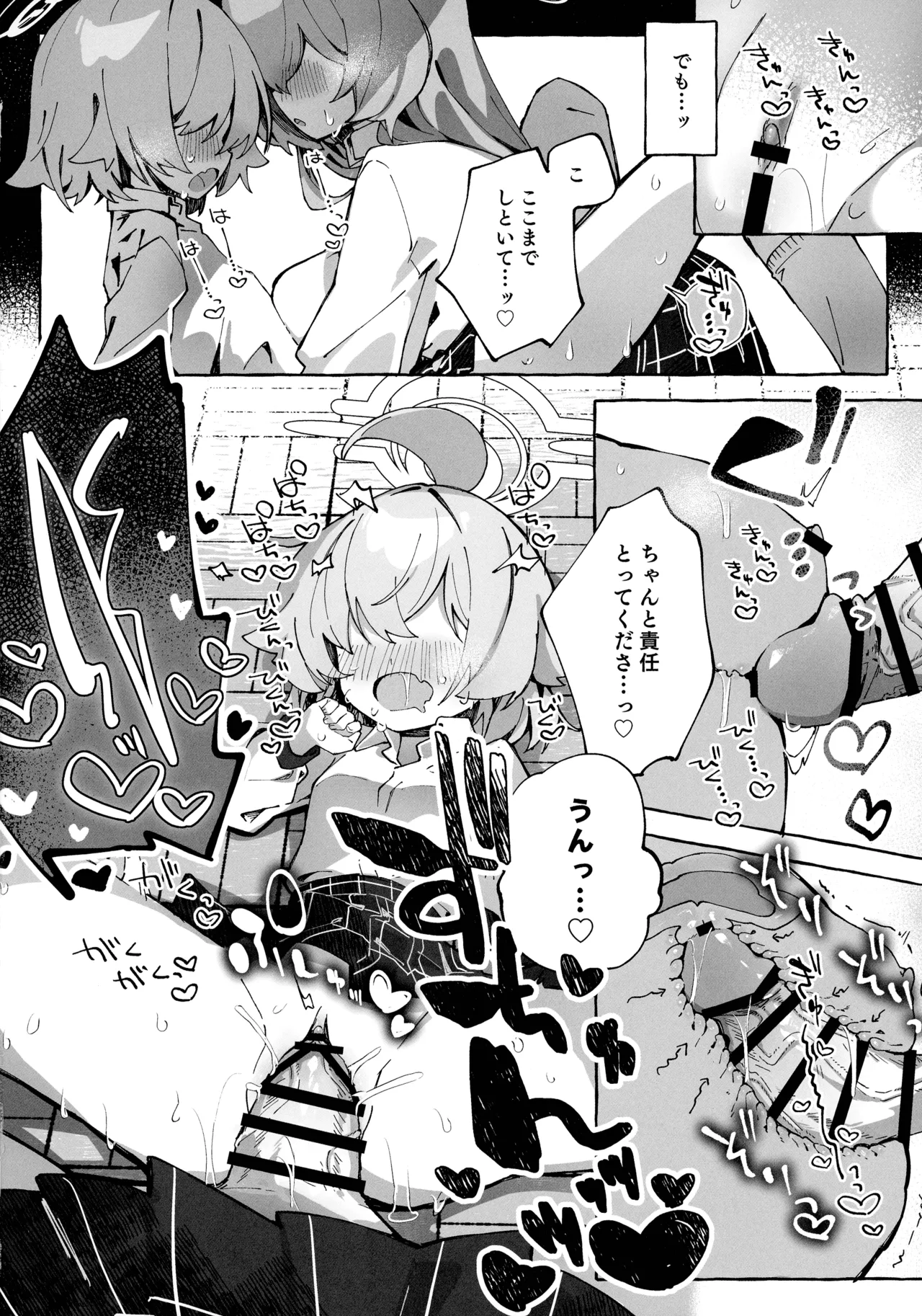 ユメ先輩のふたなり薬治験 ～ホシノちゃんといっしょ!～ - page24