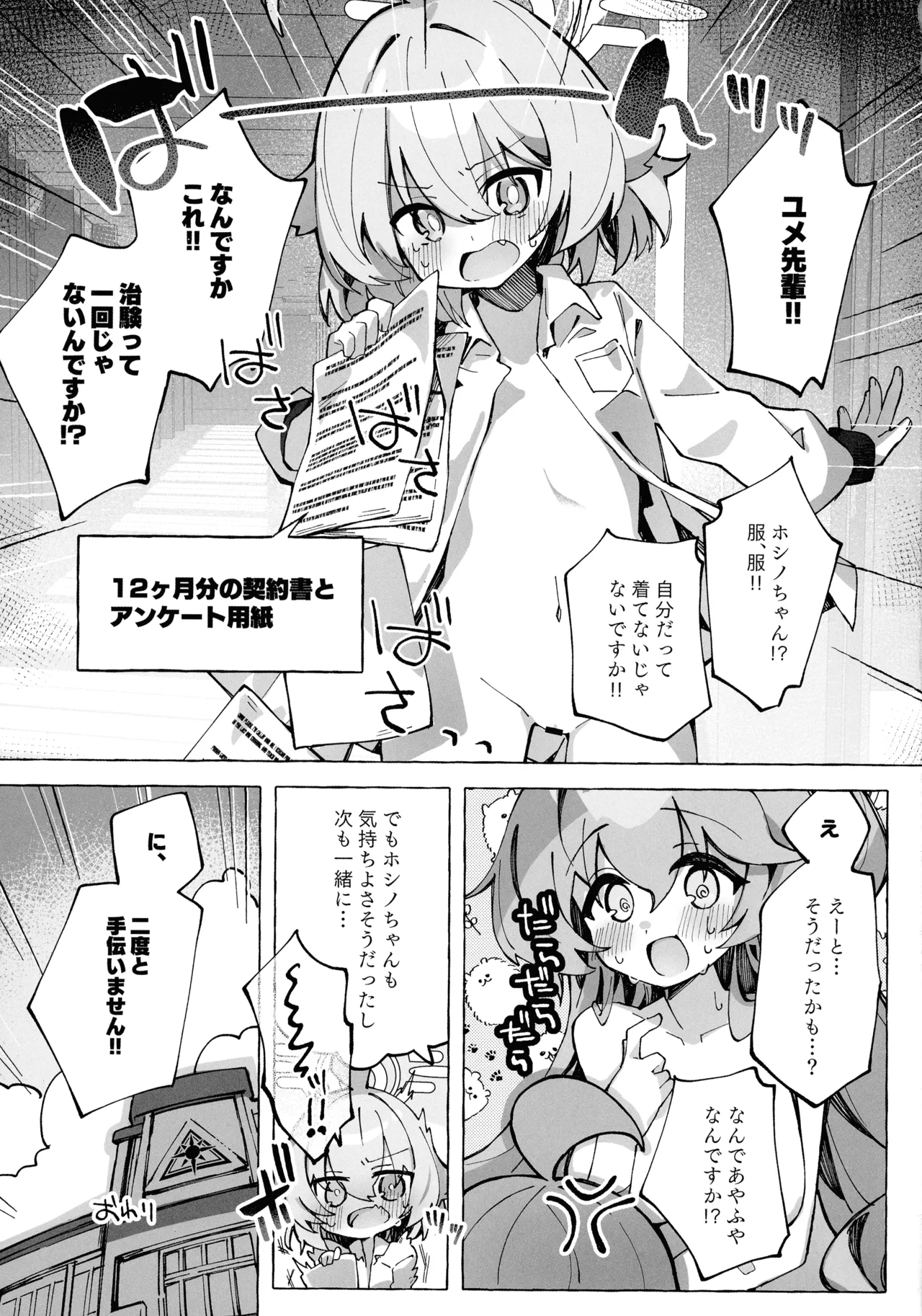 ユメ先輩のふたなり薬治験 ～ホシノちゃんといっしょ!～ - page33