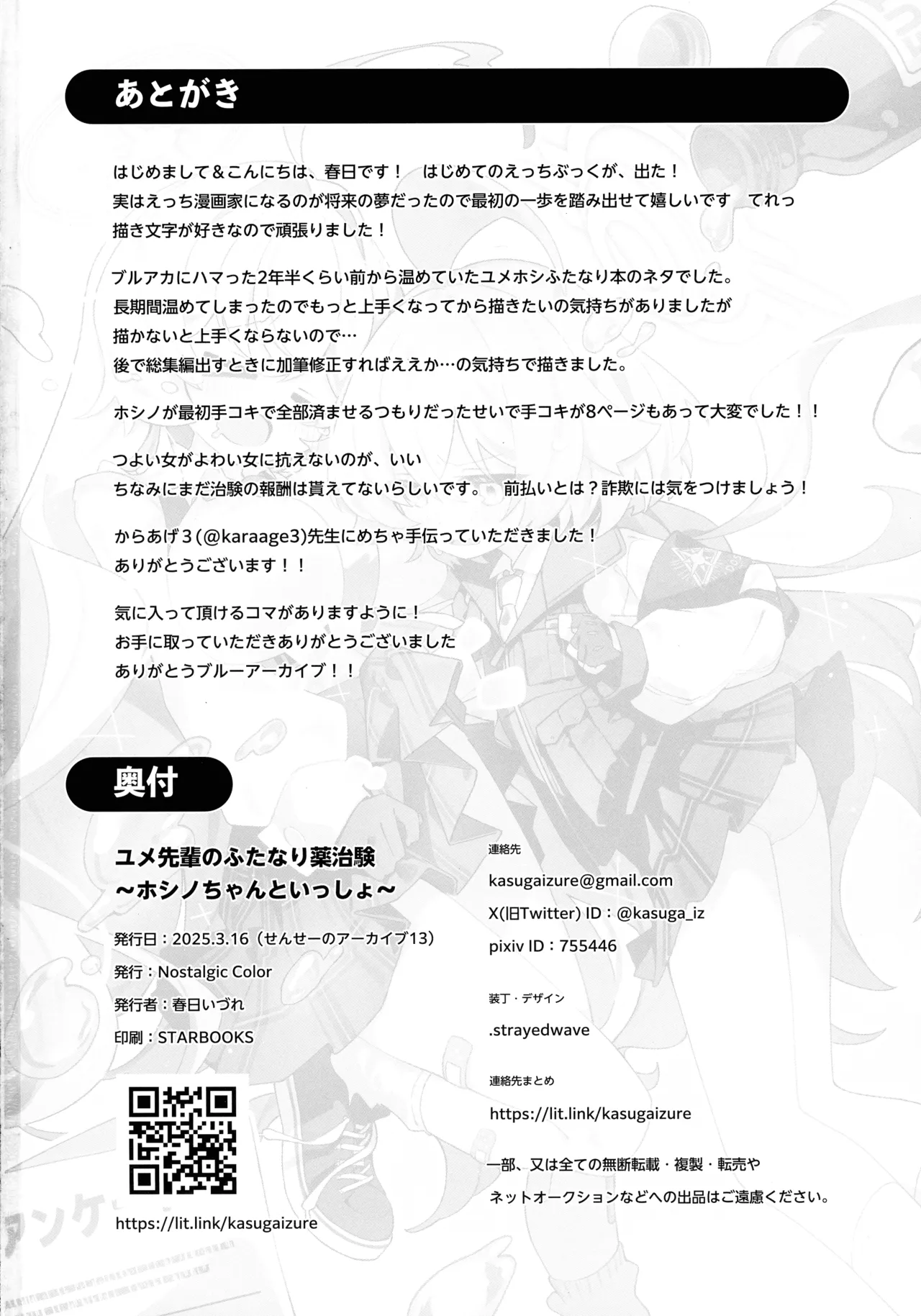 ユメ先輩のふたなり薬治験 ～ホシノちゃんといっしょ!～ - page34