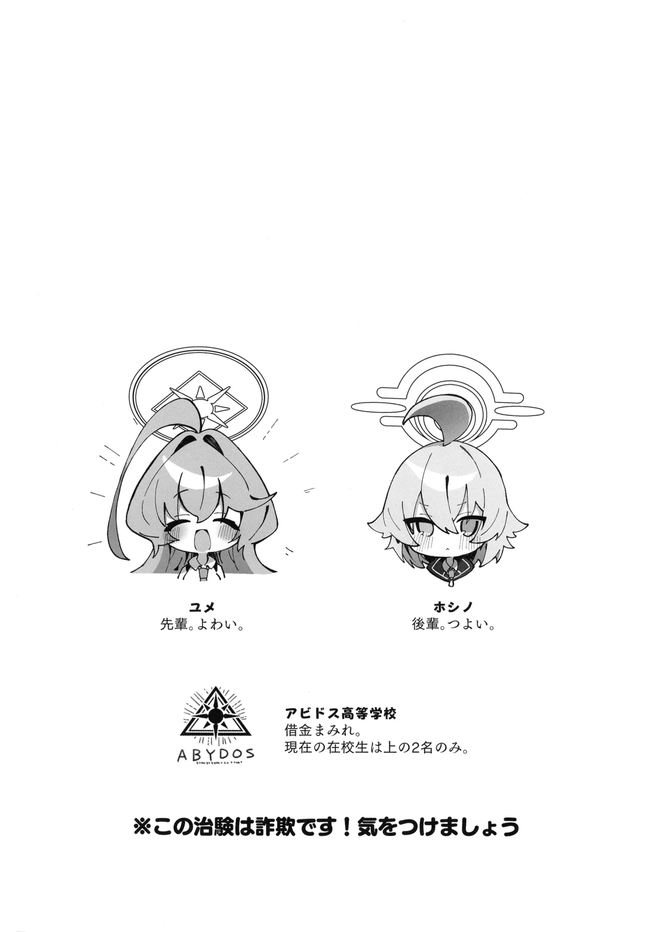 ユメ先輩のふたなり薬治験 ～ホシノちゃんといっしょ!～ - page4