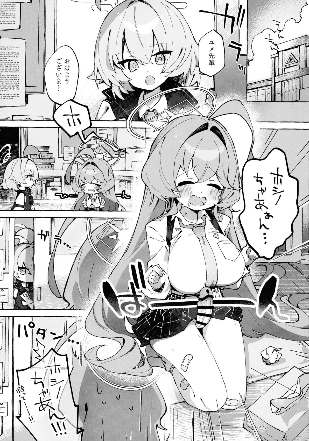 ユメ先輩のふたなり薬治験 ～ホシノちゃんといっしょ!～ - page5