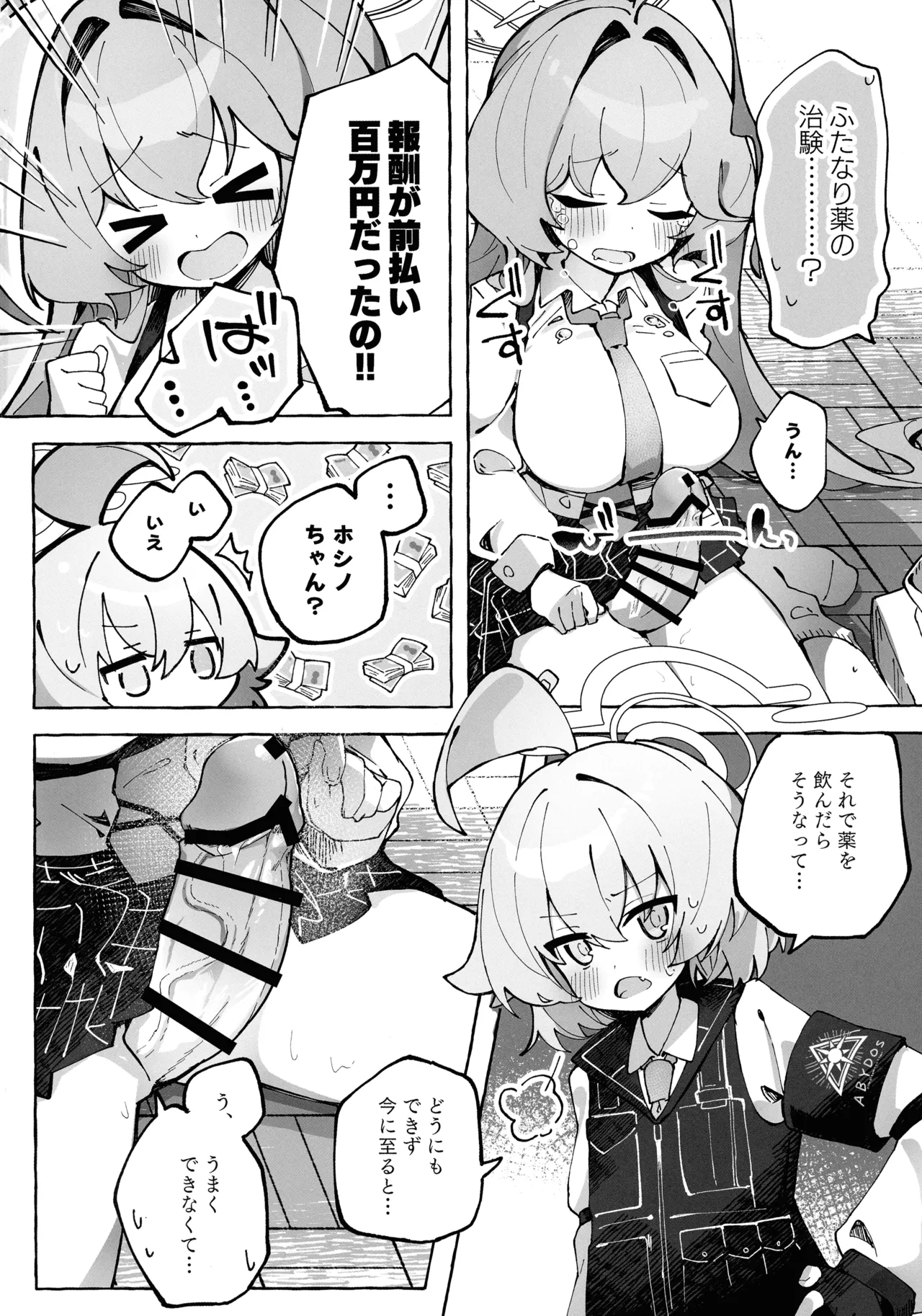 ユメ先輩のふたなり薬治験 ～ホシノちゃんといっしょ!～ - page6