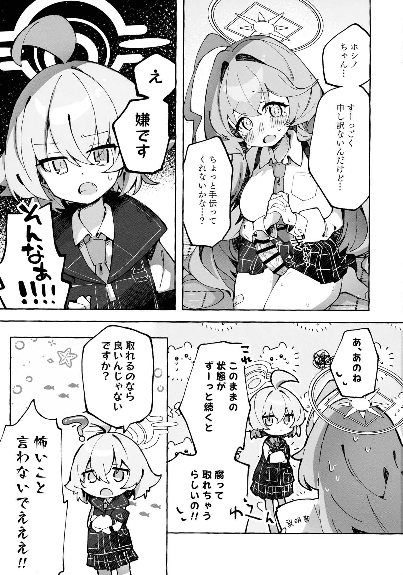 ユメ先輩のふたなり薬治験 ～ホシノちゃんといっしょ!～ - page7