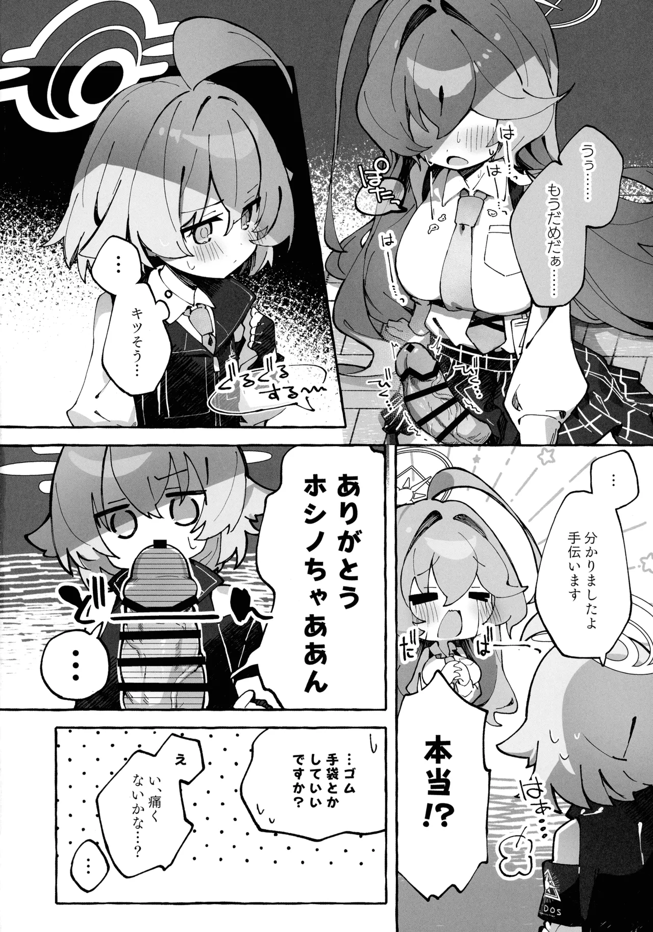 ユメ先輩のふたなり薬治験 ～ホシノちゃんといっしょ!～ - page8