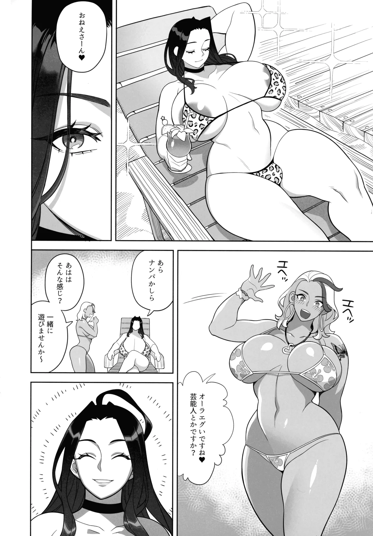 爆乳美女の華麗な休日II - page10