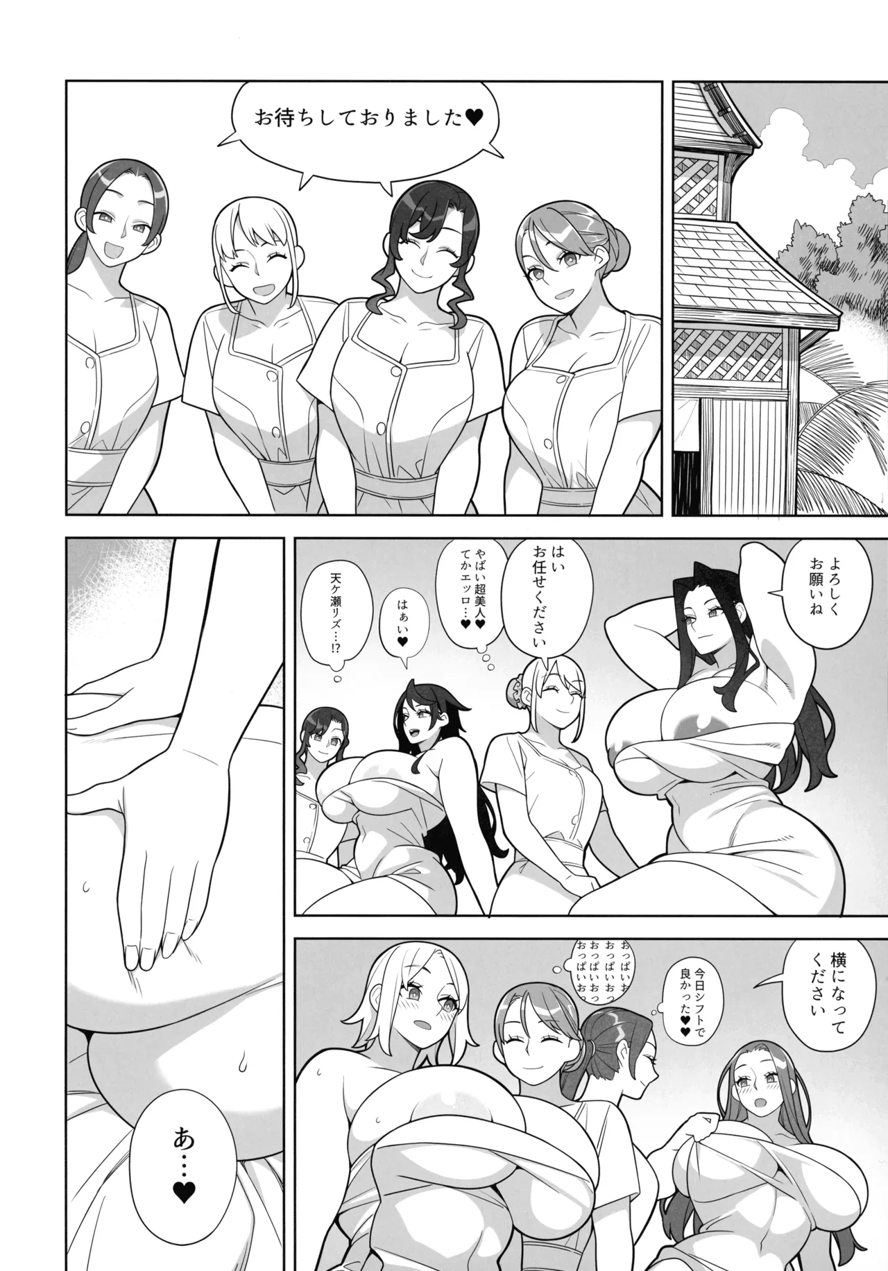 爆乳美女の華麗な休日II - page12