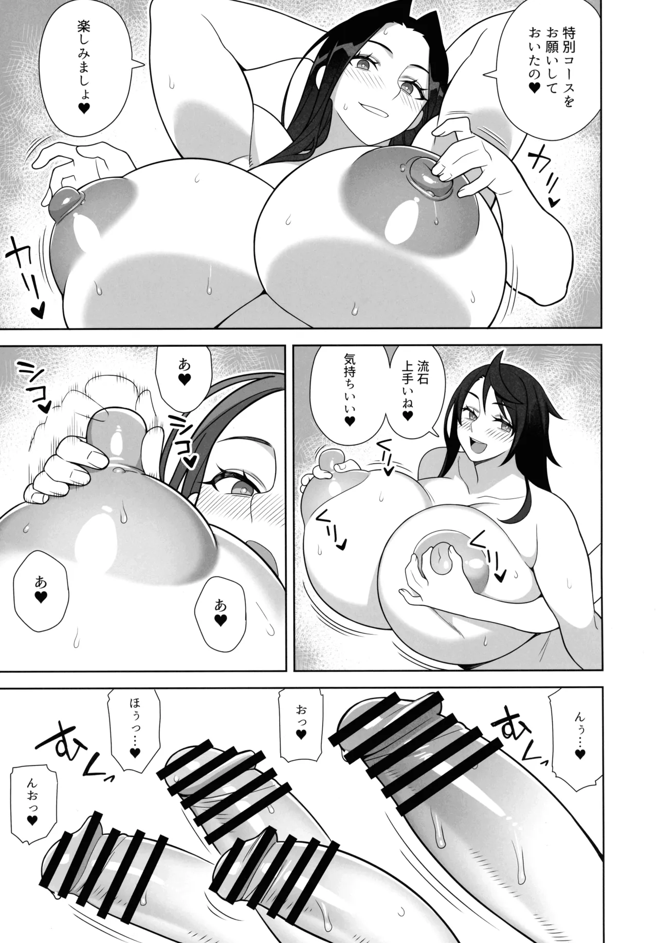 爆乳美女の華麗な休日II - page15