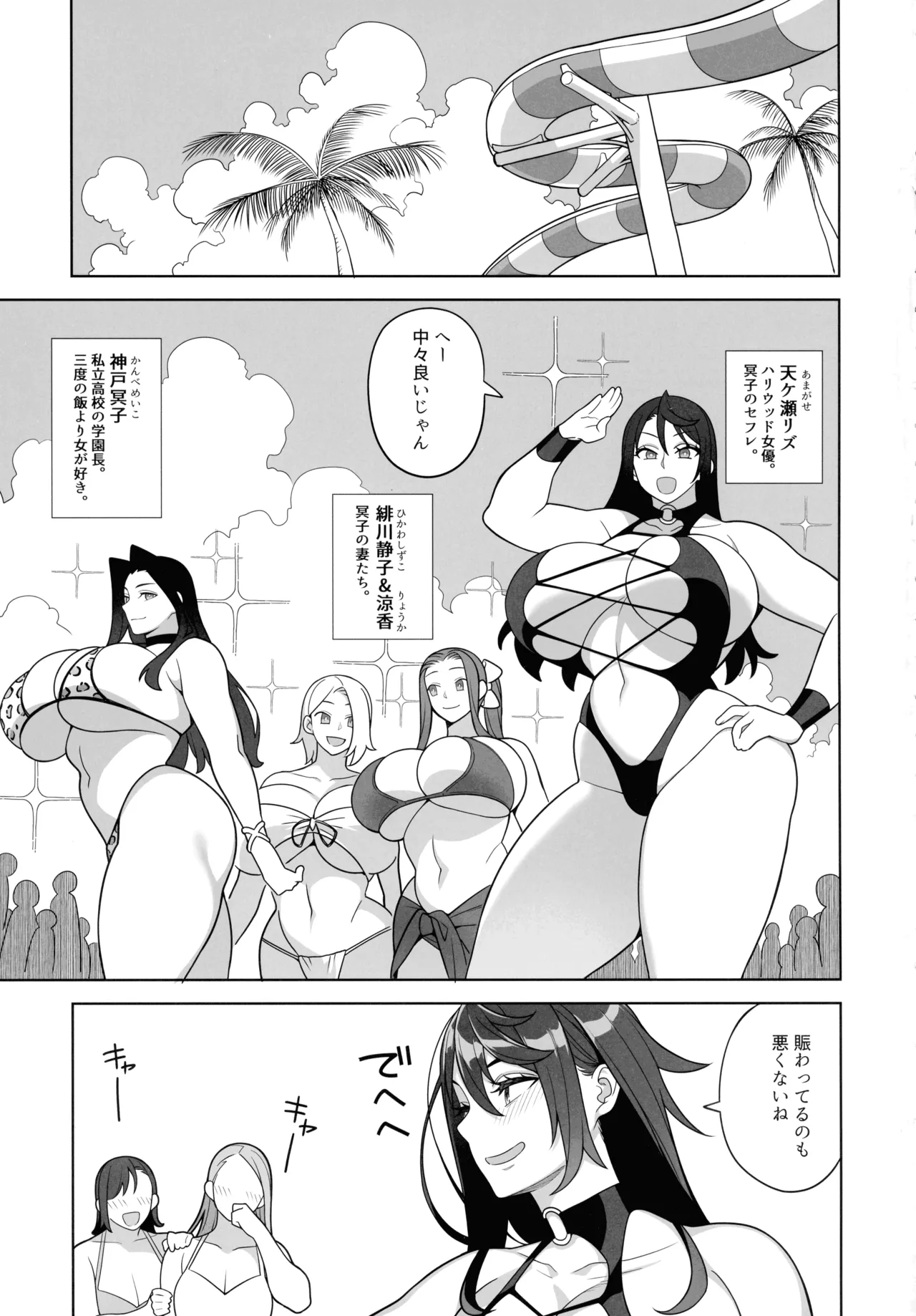 爆乳美女の華麗な休日II - page3