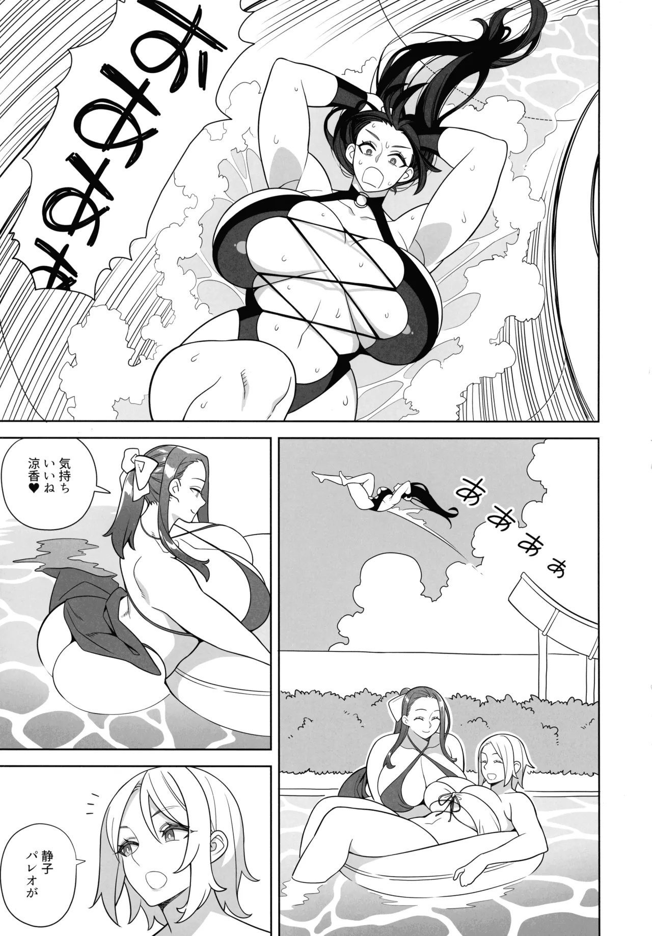 爆乳美女の華麗な休日II - page5
