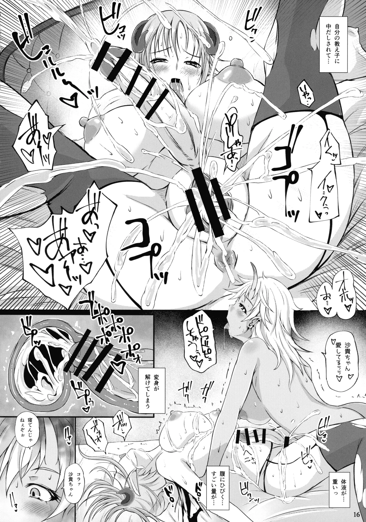 ふたサキュ先生vsふたJKオーガ - page18