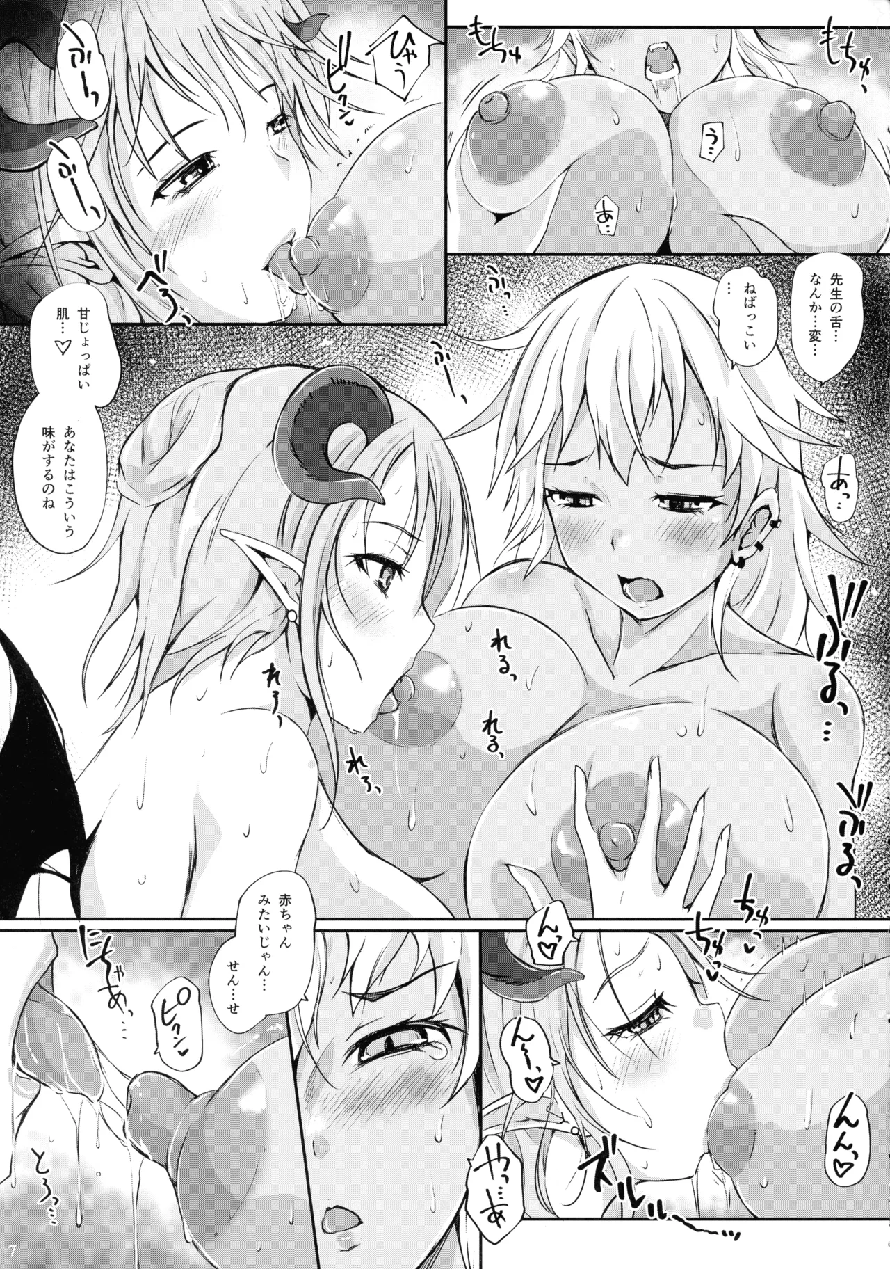 ふたサキュ先生vsふたJKオーガ - page9