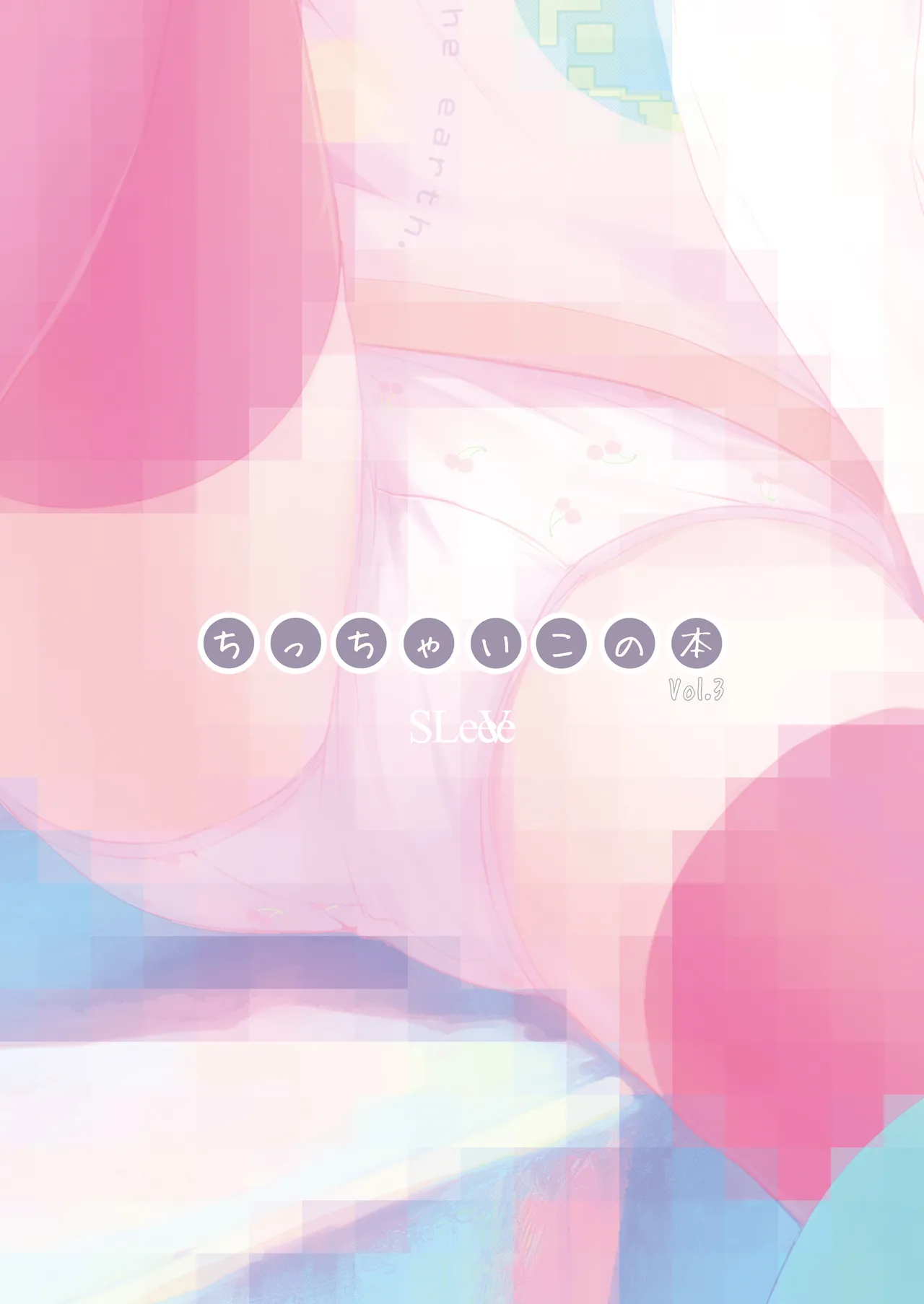 ちっちゃいこの本 Vol.3 - page20