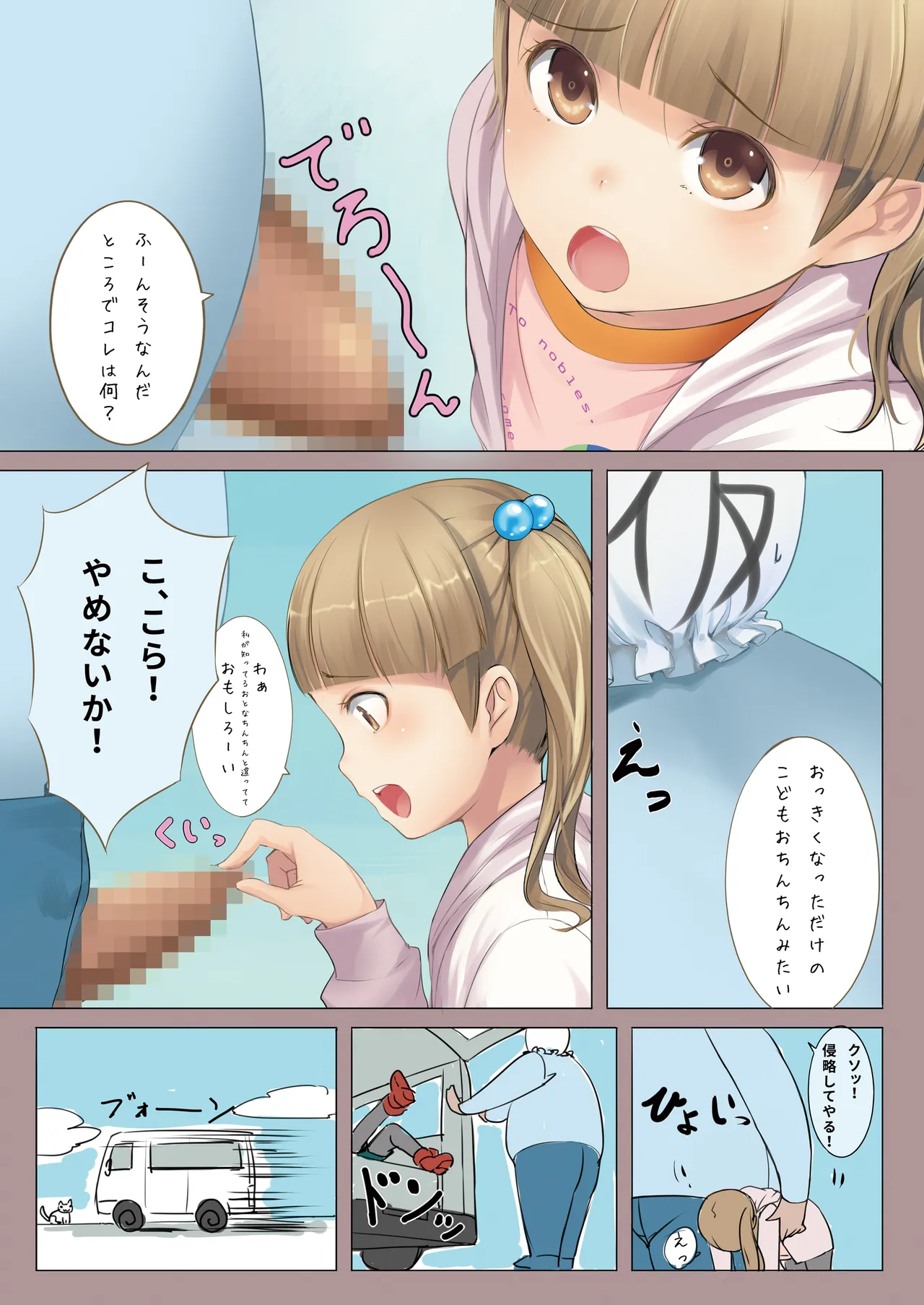 ちっちゃいこの本 Vol.3 - page3