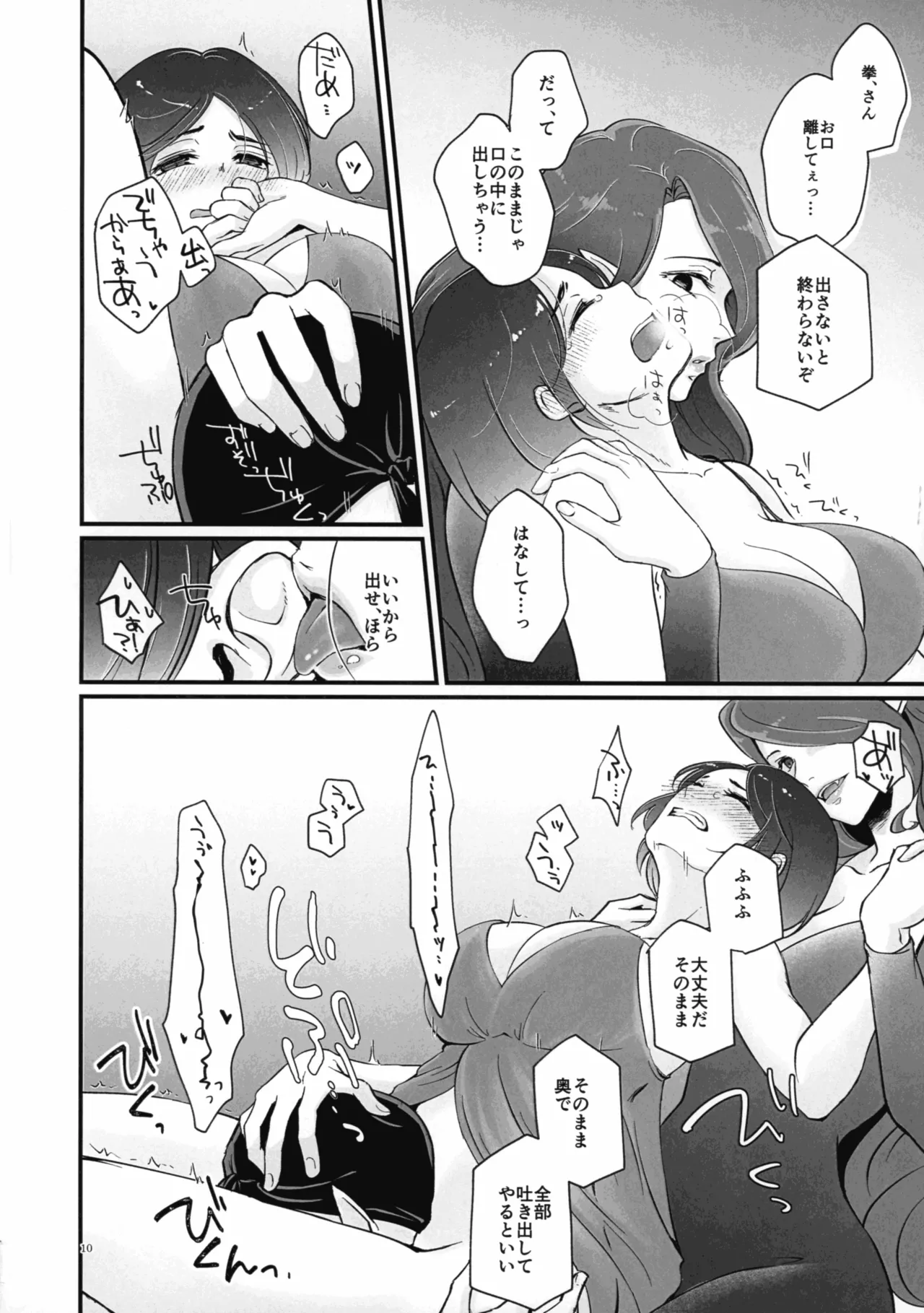 ふたりがかり - page10