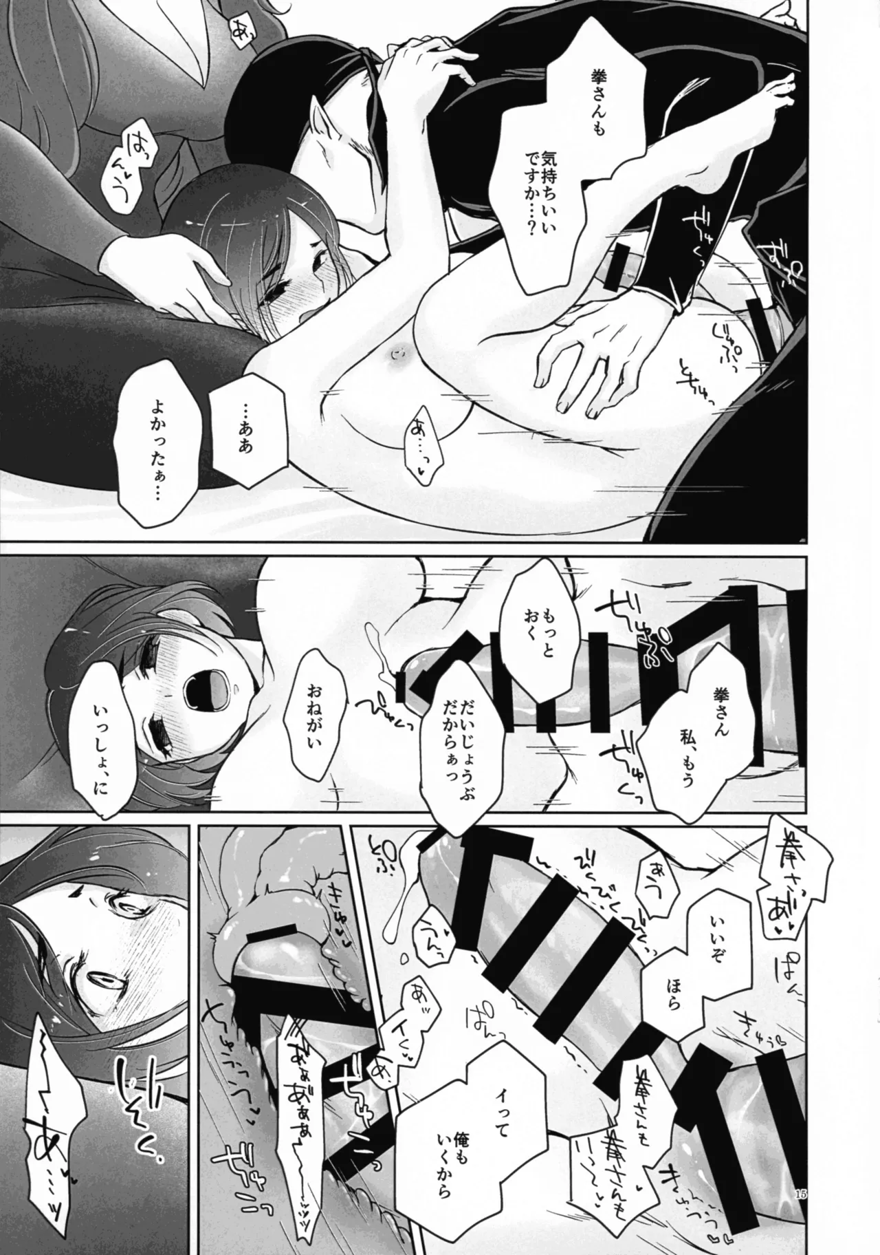 ふたりがかり - page15