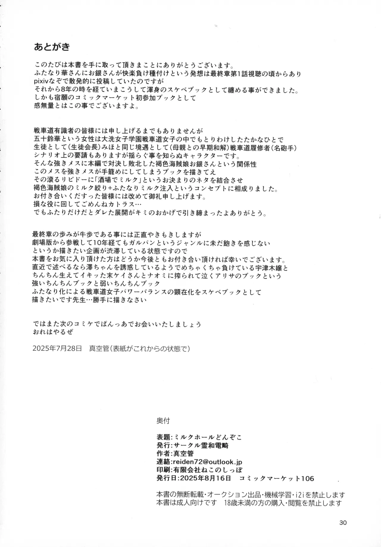 ミルクホールどんぞこ - page30