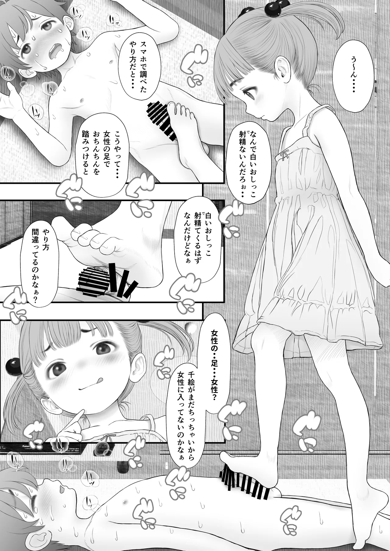 [いち夏と海] 友達のパンツで勃起したら長乳ママに白いおしっこの射精(だ)しかたを教わりました。 - page4