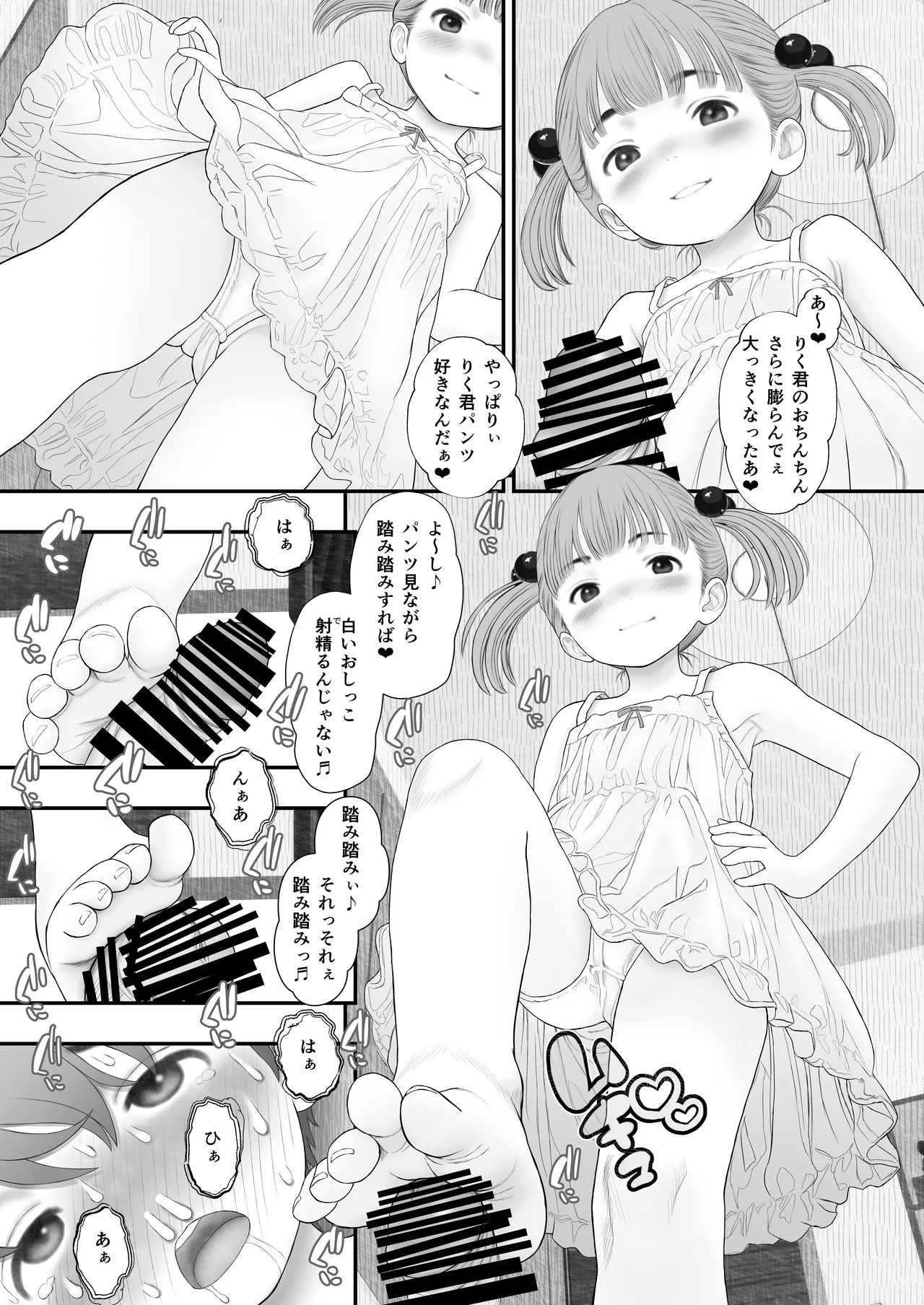 [いち夏と海] 友達のパンツで勃起したら長乳ママに白いおしっこの射精(だ)しかたを教わりました。 - page6