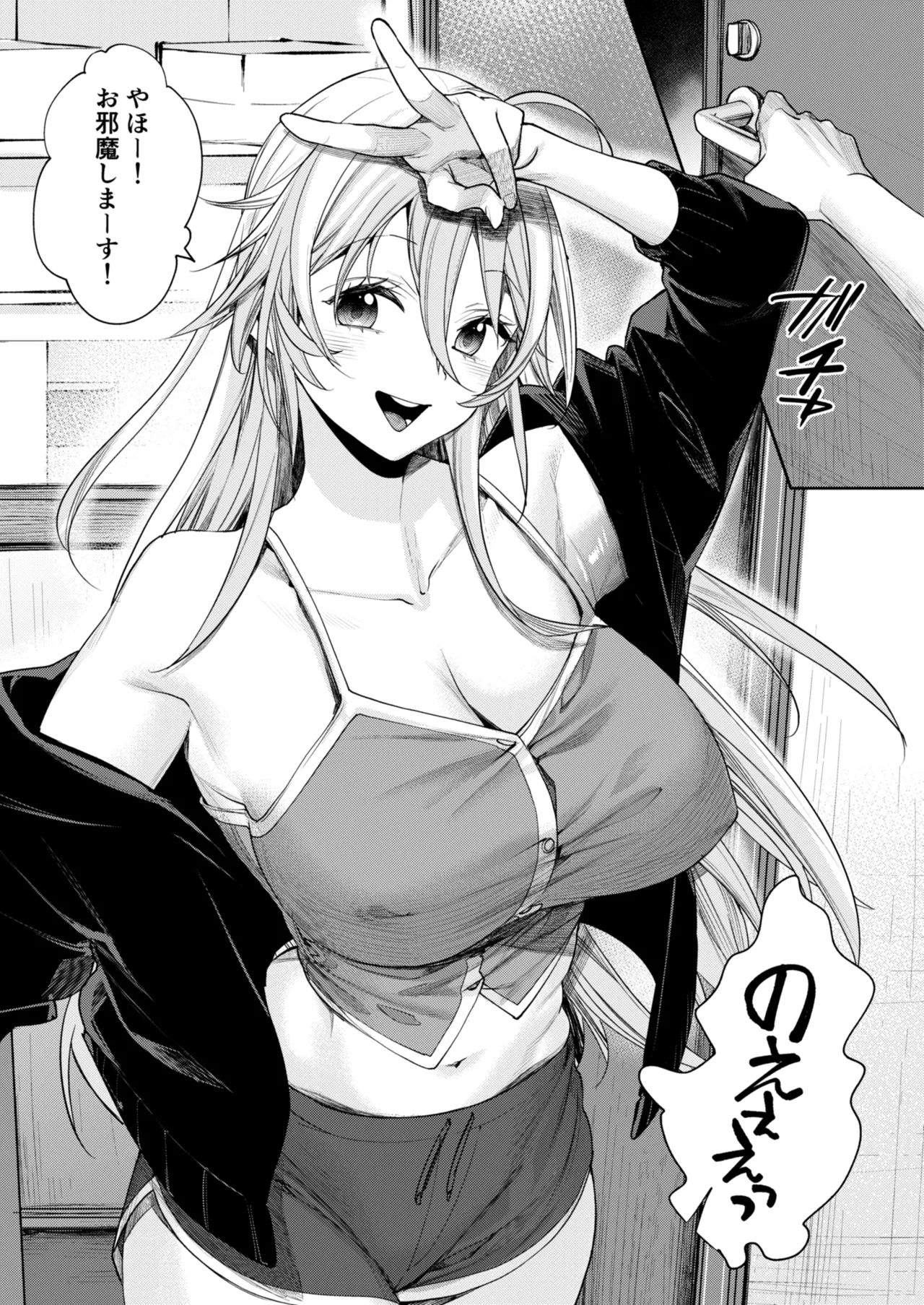 オタギャルカノジョができた理由 -陽の章- - page12