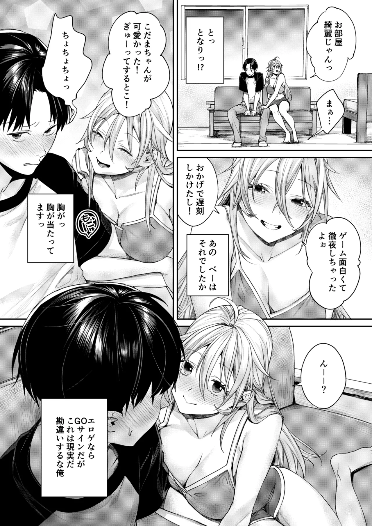 オタギャルカノジョができた理由 -陽の章- - page13