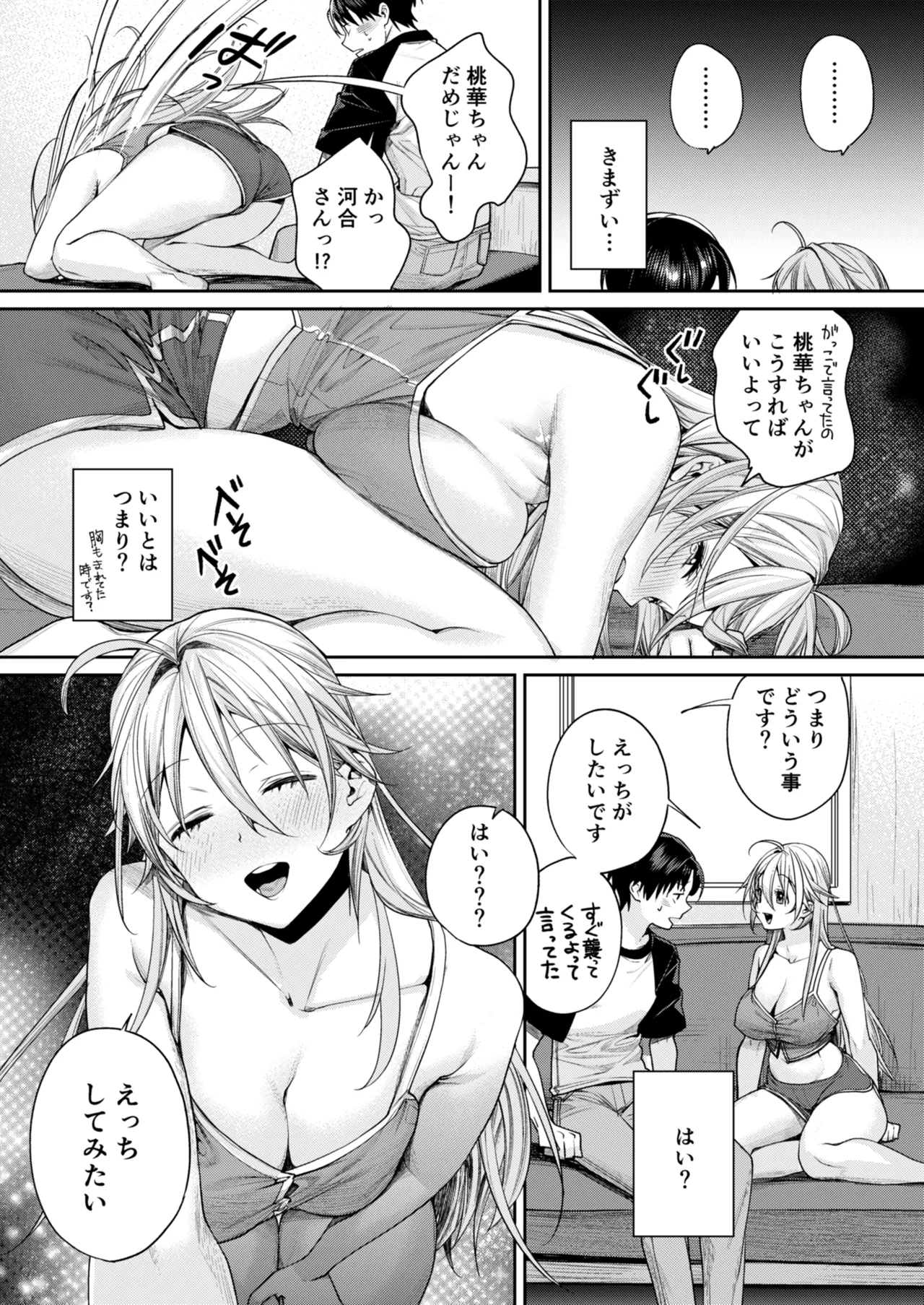 オタギャルカノジョができた理由 -陽の章- - page14