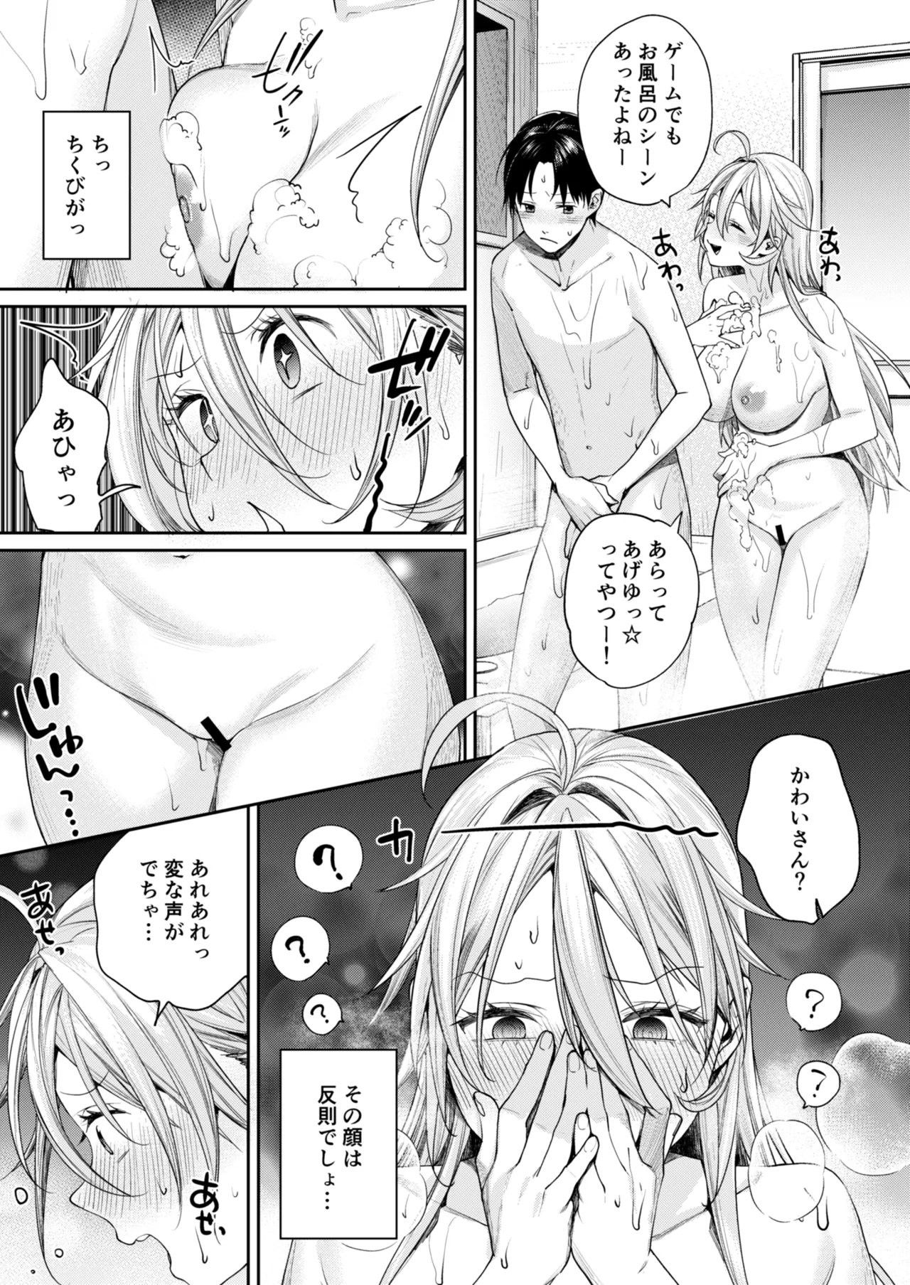 オタギャルカノジョができた理由 -陽の章- - page16